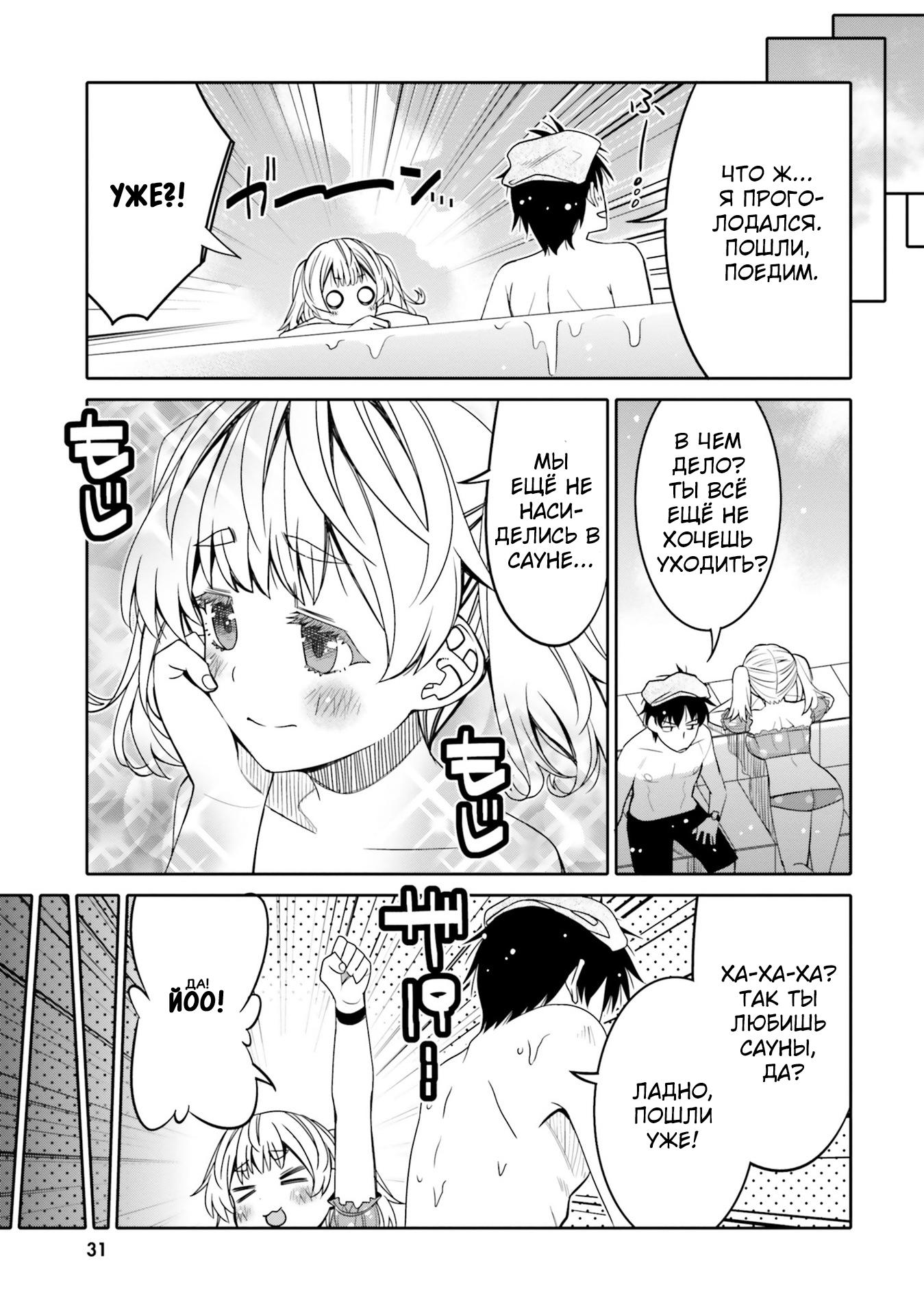 Манга Я волнуюсь, что мой друг детства слишком милый! - Глава 26 Страница 9