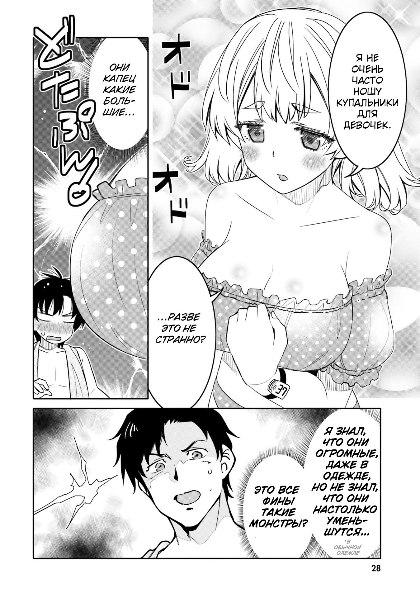 Манга Я волнуюсь, что мой друг детства слишком милый! - Глава 26 Страница 6