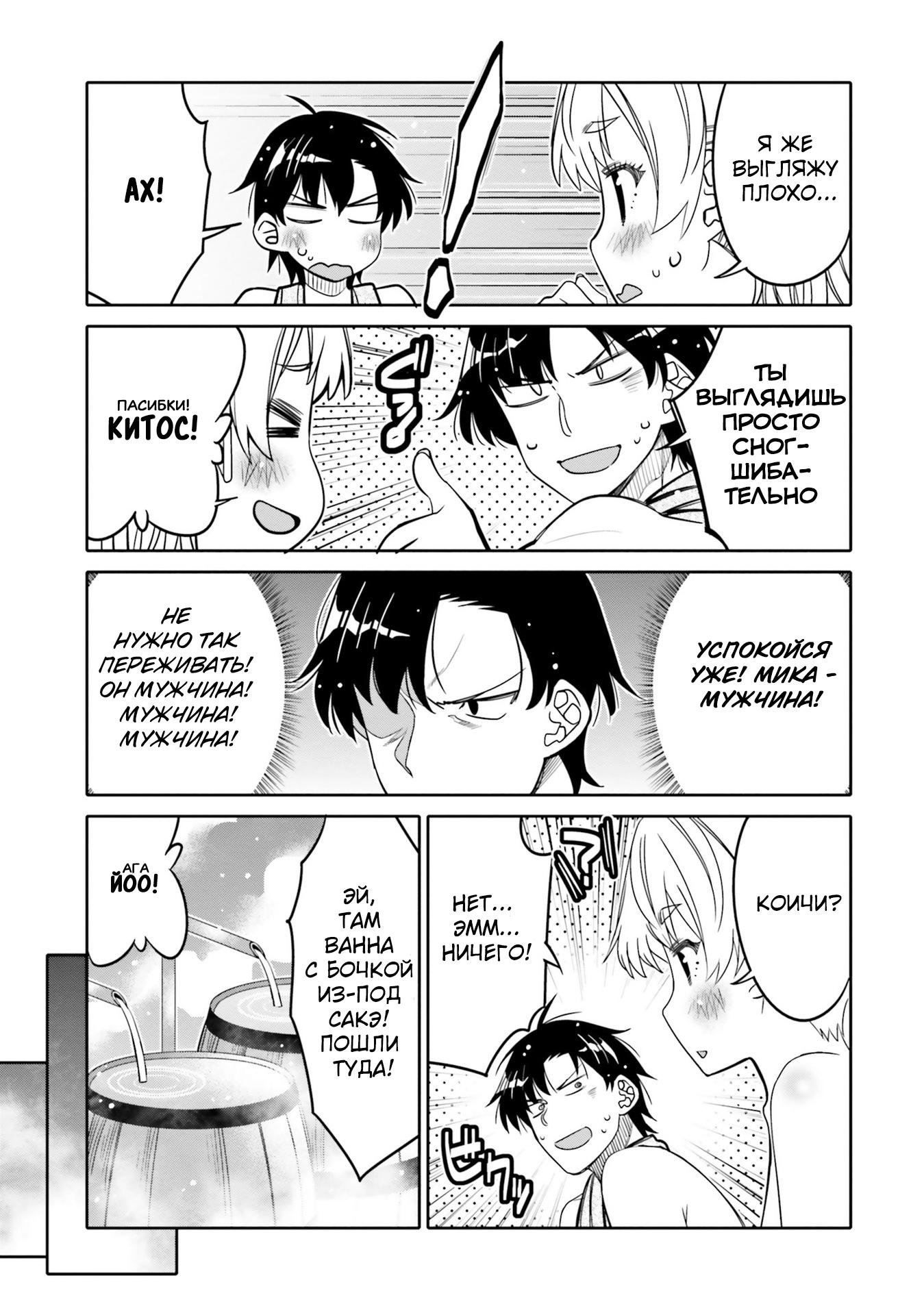 Манга Я волнуюсь, что мой друг детства слишком милый! - Глава 26 Страница 7