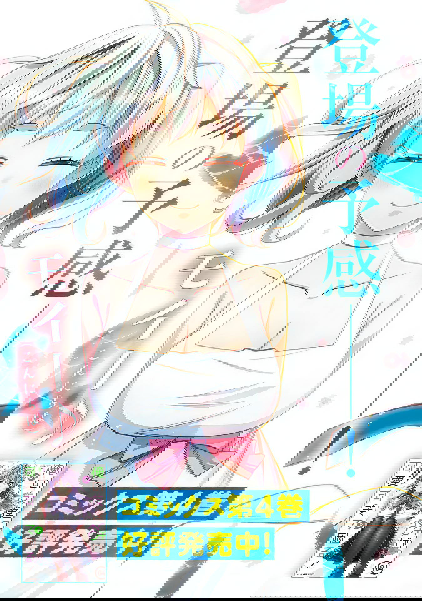 Манга Я волнуюсь, что мой друг детства слишком милый! - Глава 25 Страница 2