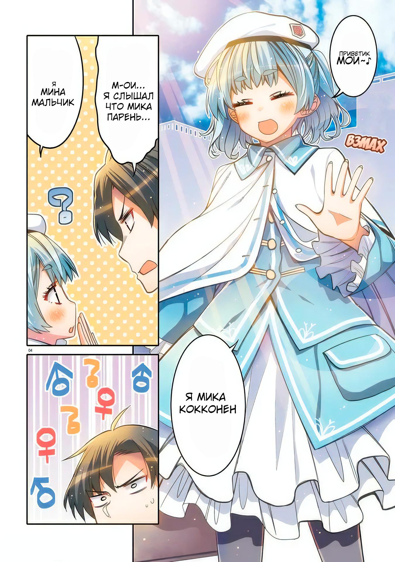 Манга Я волнуюсь, что мой друг детства слишком милый! - Глава 25 Страница 10