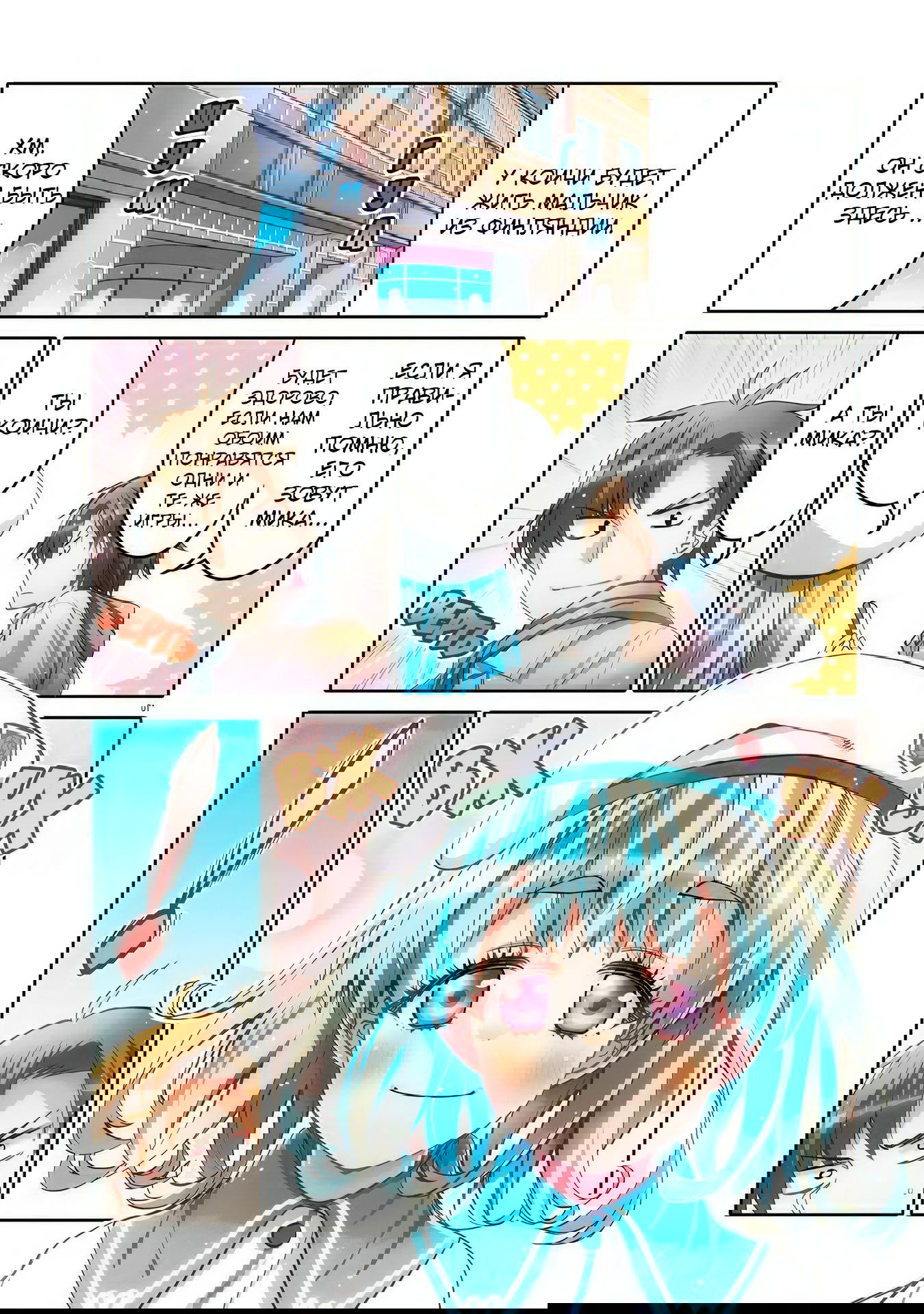 Манга Я волнуюсь, что мой друг детства слишком милый! - Глава 25 Страница 9