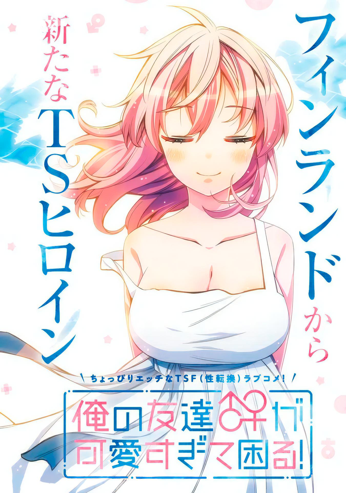 Манга Я волнуюсь, что мой друг детства слишком милый! - Глава 25 Страница 3