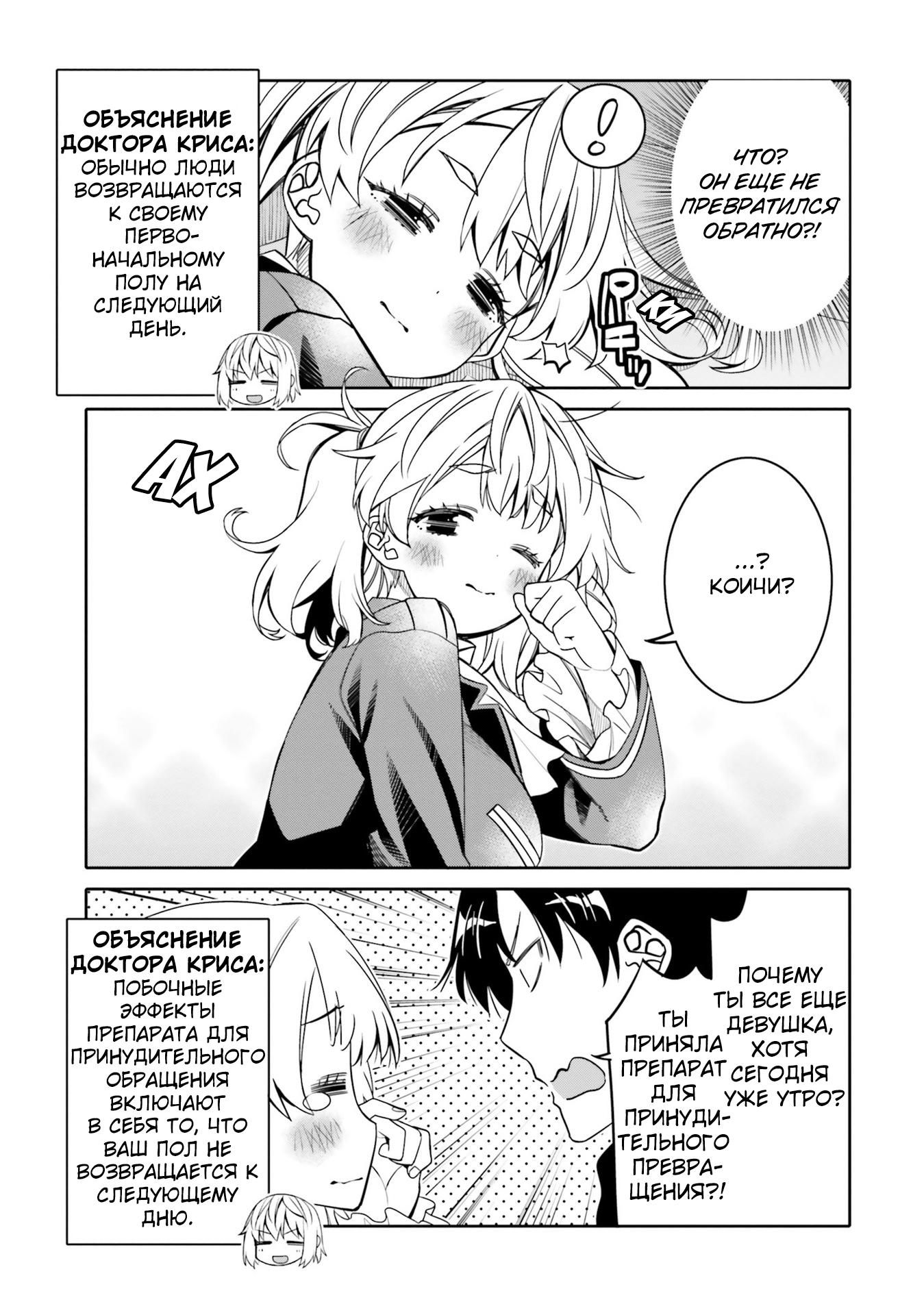 Манга Я волнуюсь, что мой друг детства слишком милый! - Глава 25 Страница 21