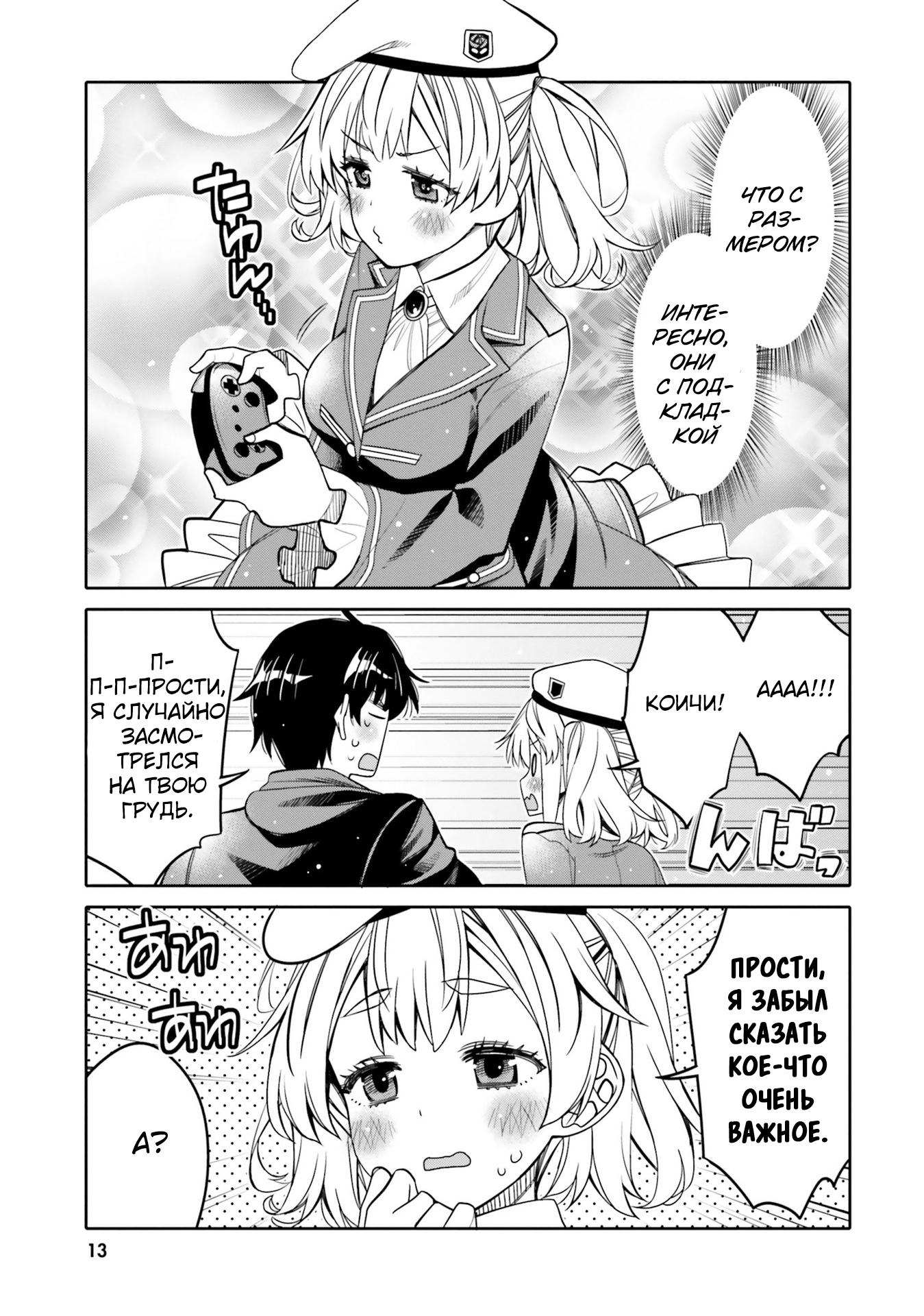 Манга Я волнуюсь, что мой друг детства слишком милый! - Глава 25 Страница 17