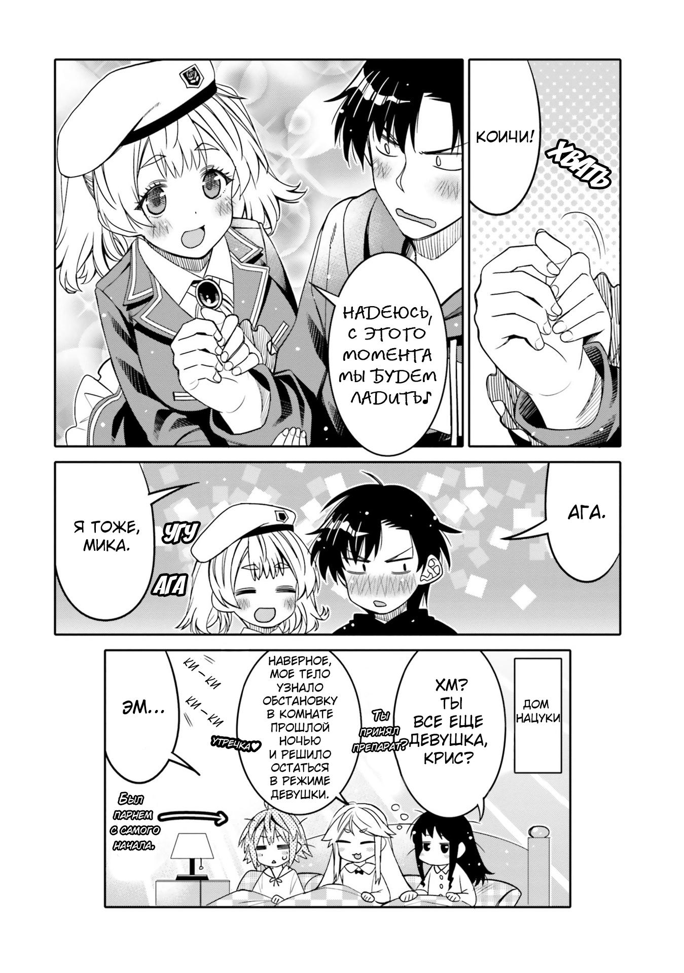 Манга Я волнуюсь, что мой друг детства слишком милый! - Глава 25 Страница 23