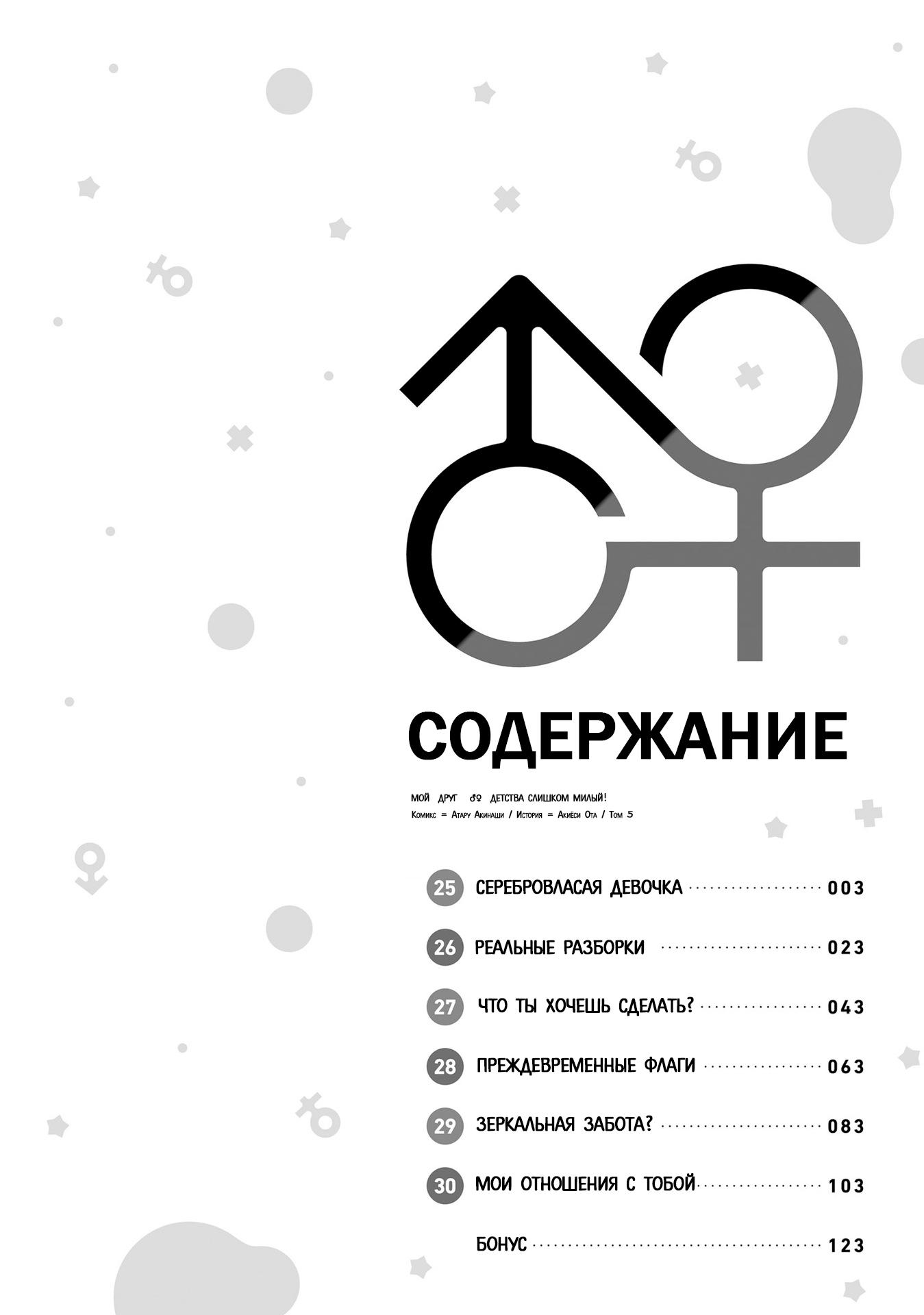 Манга Я волнуюсь, что мой друг детства слишком милый! - Глава 25 Страница 6