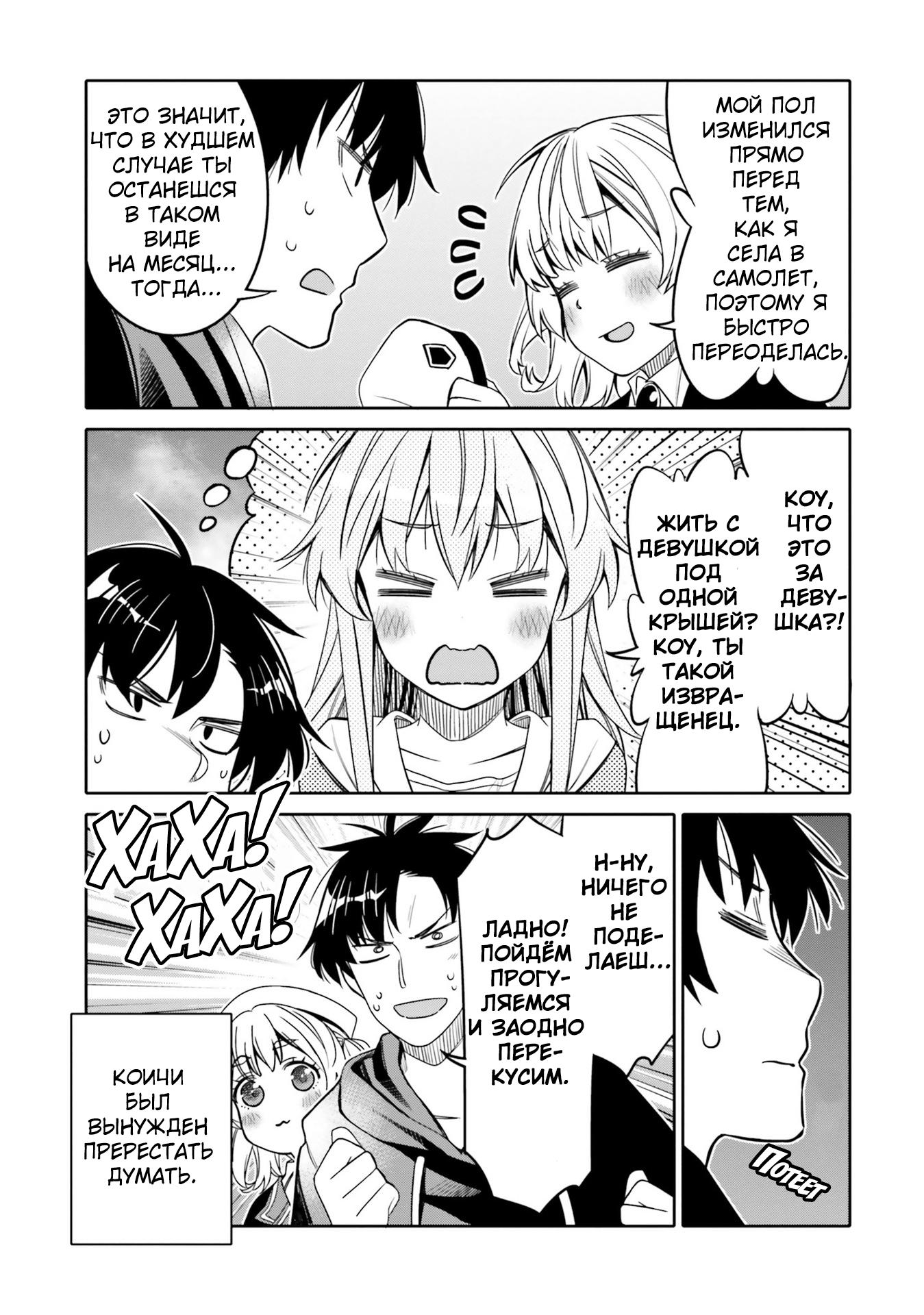 Манга Я волнуюсь, что мой друг детства слишком милый! - Глава 25 Страница 22