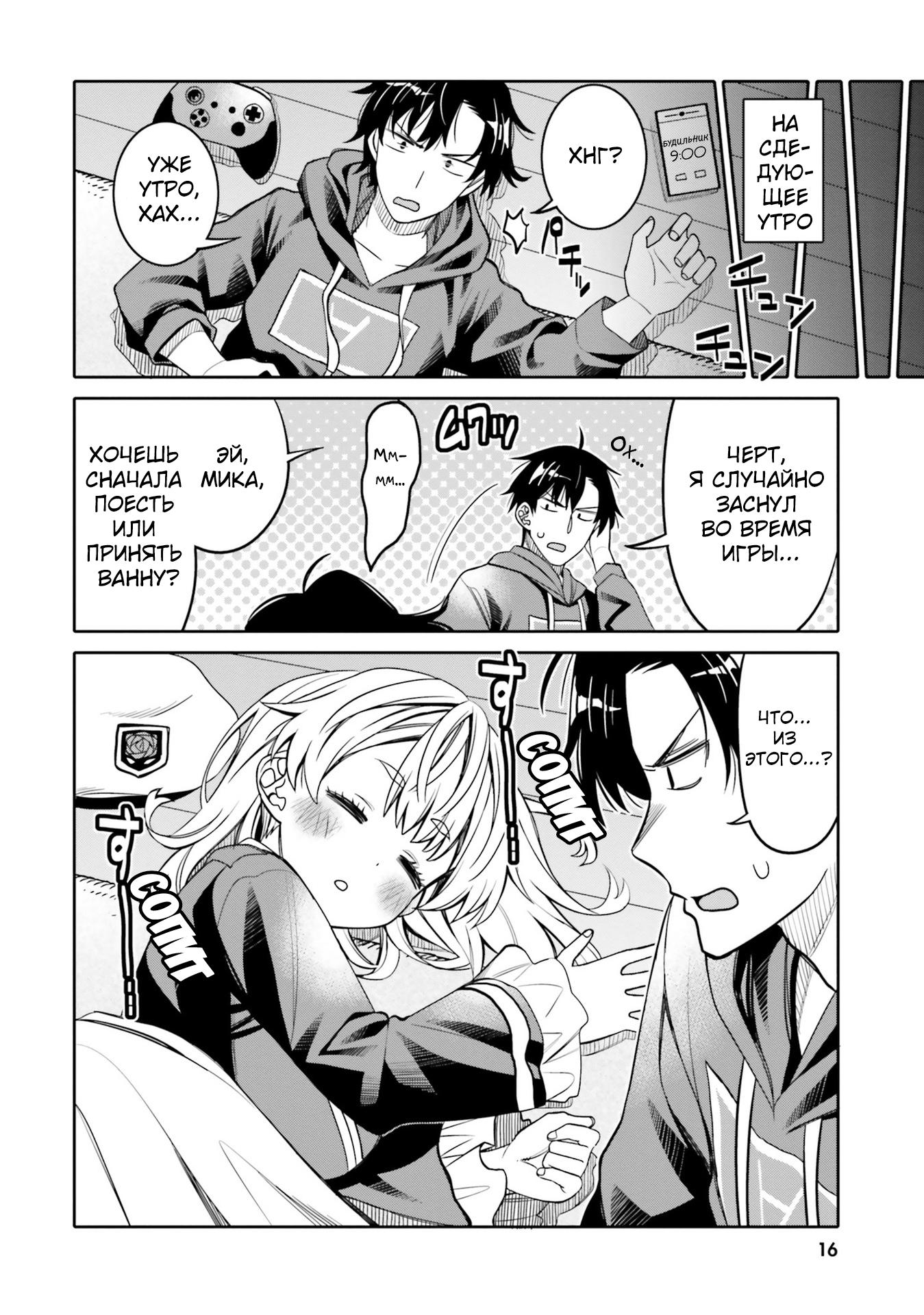 Манга Я волнуюсь, что мой друг детства слишком милый! - Глава 25 Страница 20