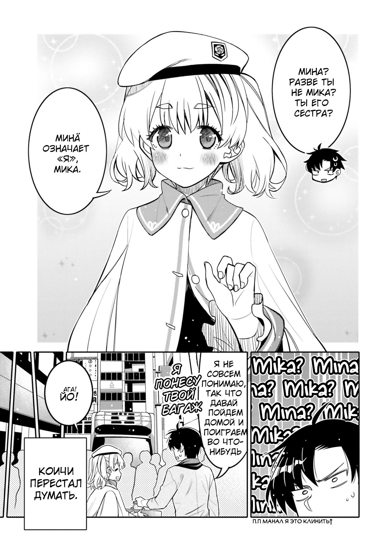 Манга Я волнуюсь, что мой друг детства слишком милый! - Глава 25 Страница 11