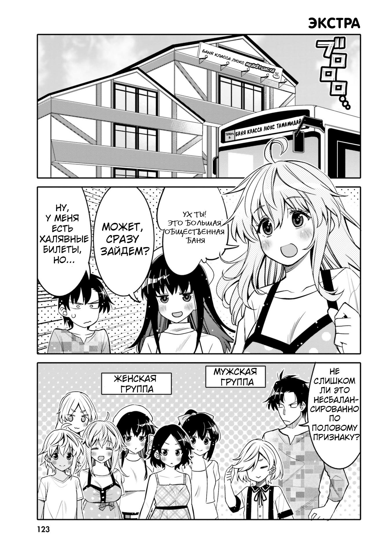 Манга Я волнуюсь, что мой друг детства слишком милый! - Глава 24.5 Страница 1