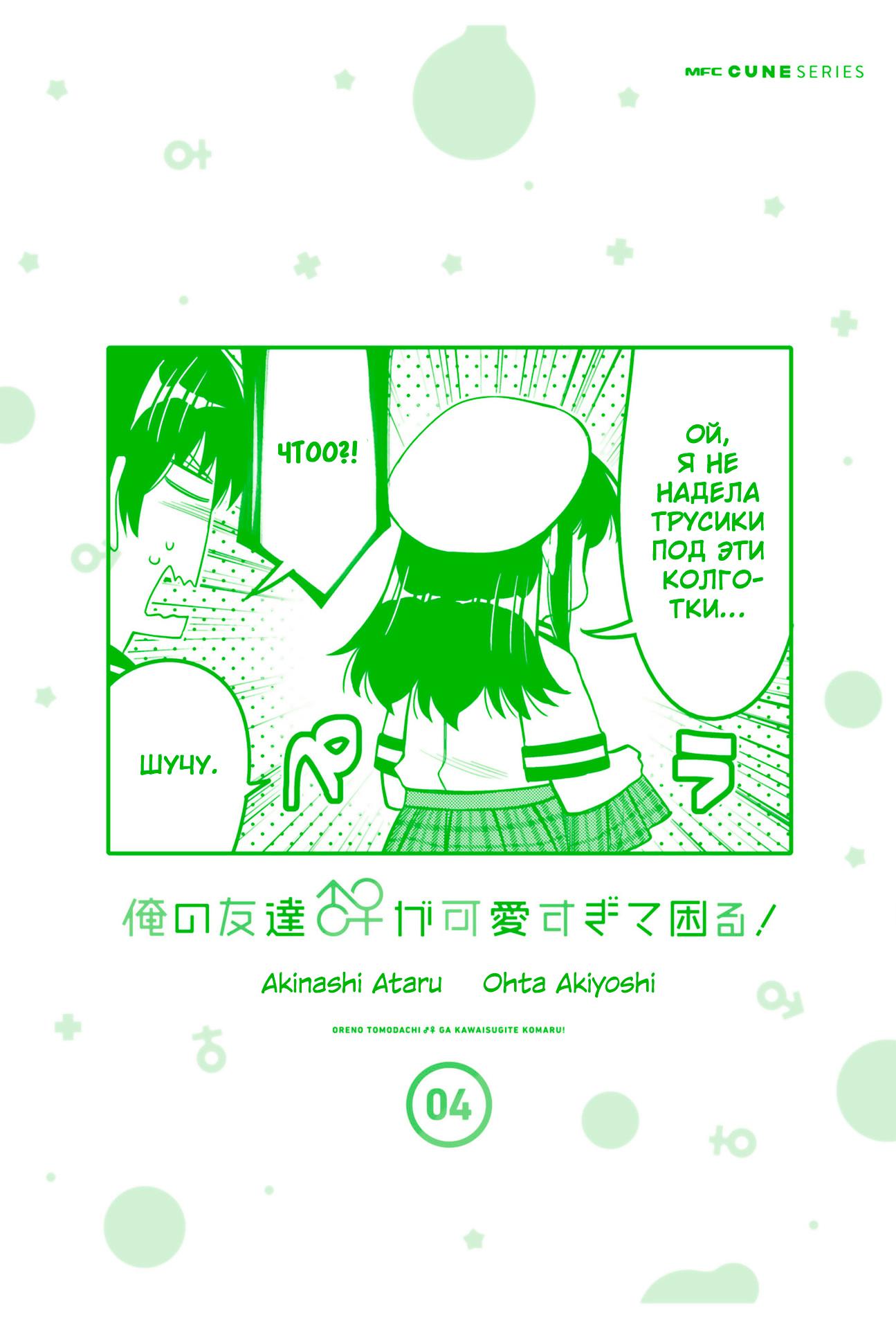 Манга Я волнуюсь, что мой друг детства слишком милый! - Глава 24.5 Страница 9