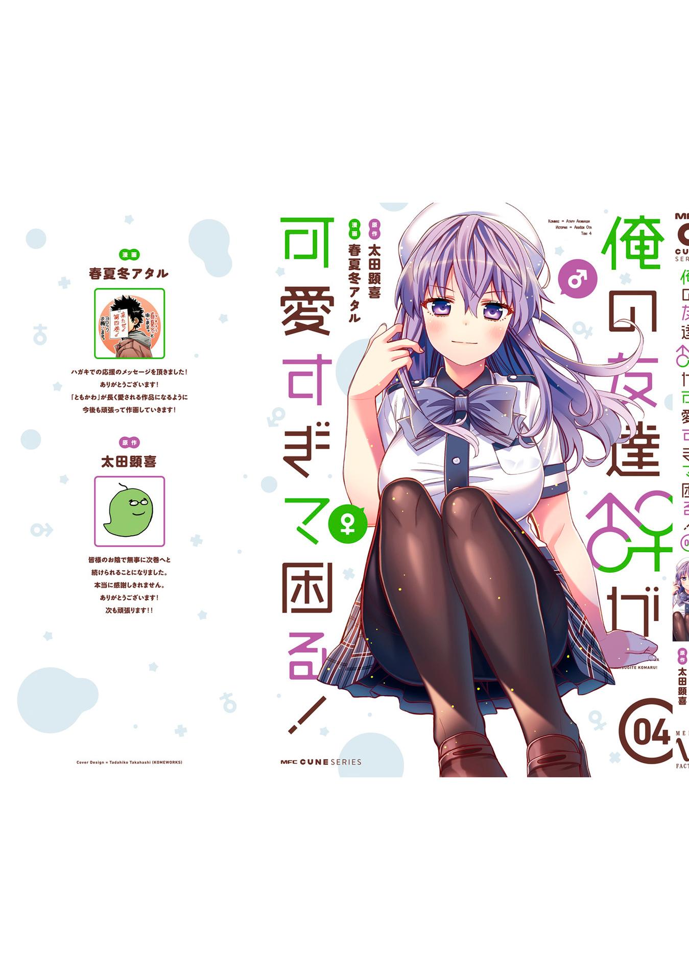 Манга Я волнуюсь, что мой друг детства слишком милый! - Глава 24.5 Страница 7