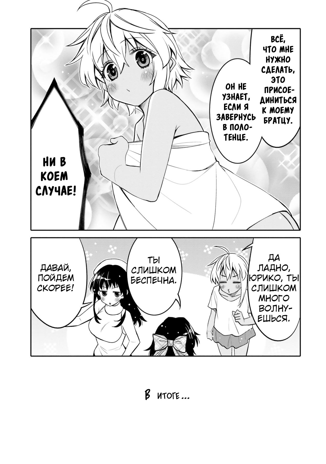 Манга Я волнуюсь, что мой друг детства слишком милый! - Глава 24.5 Страница 3