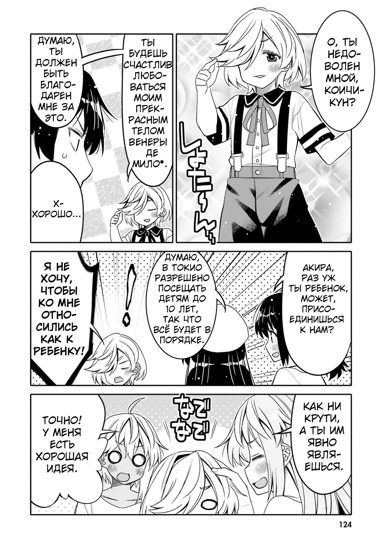 Манга Я волнуюсь, что мой друг детства слишком милый! - Глава 24.5 Страница 2