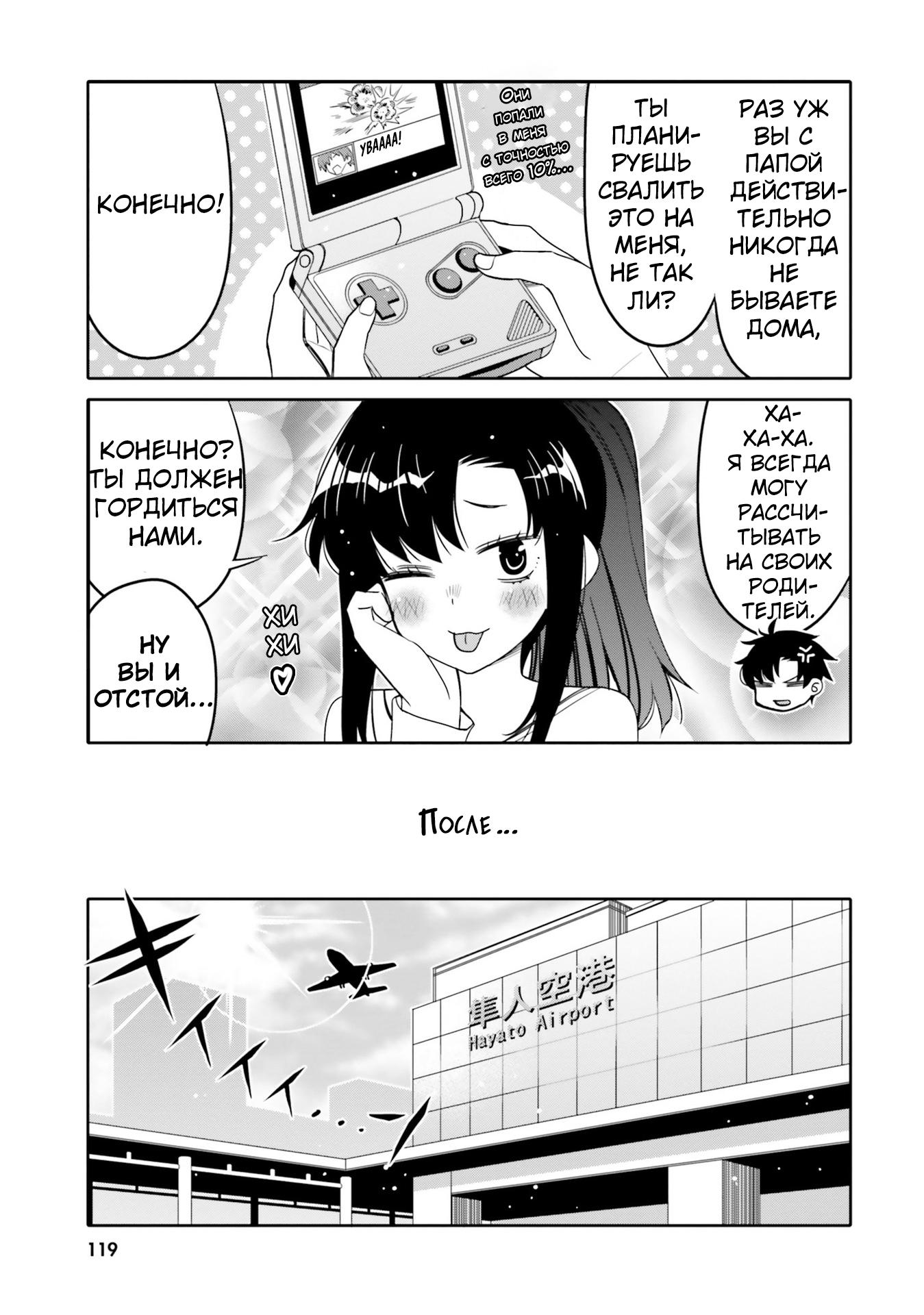 Манга Я волнуюсь, что мой друг детства слишком милый! - Глава 24 Страница 17