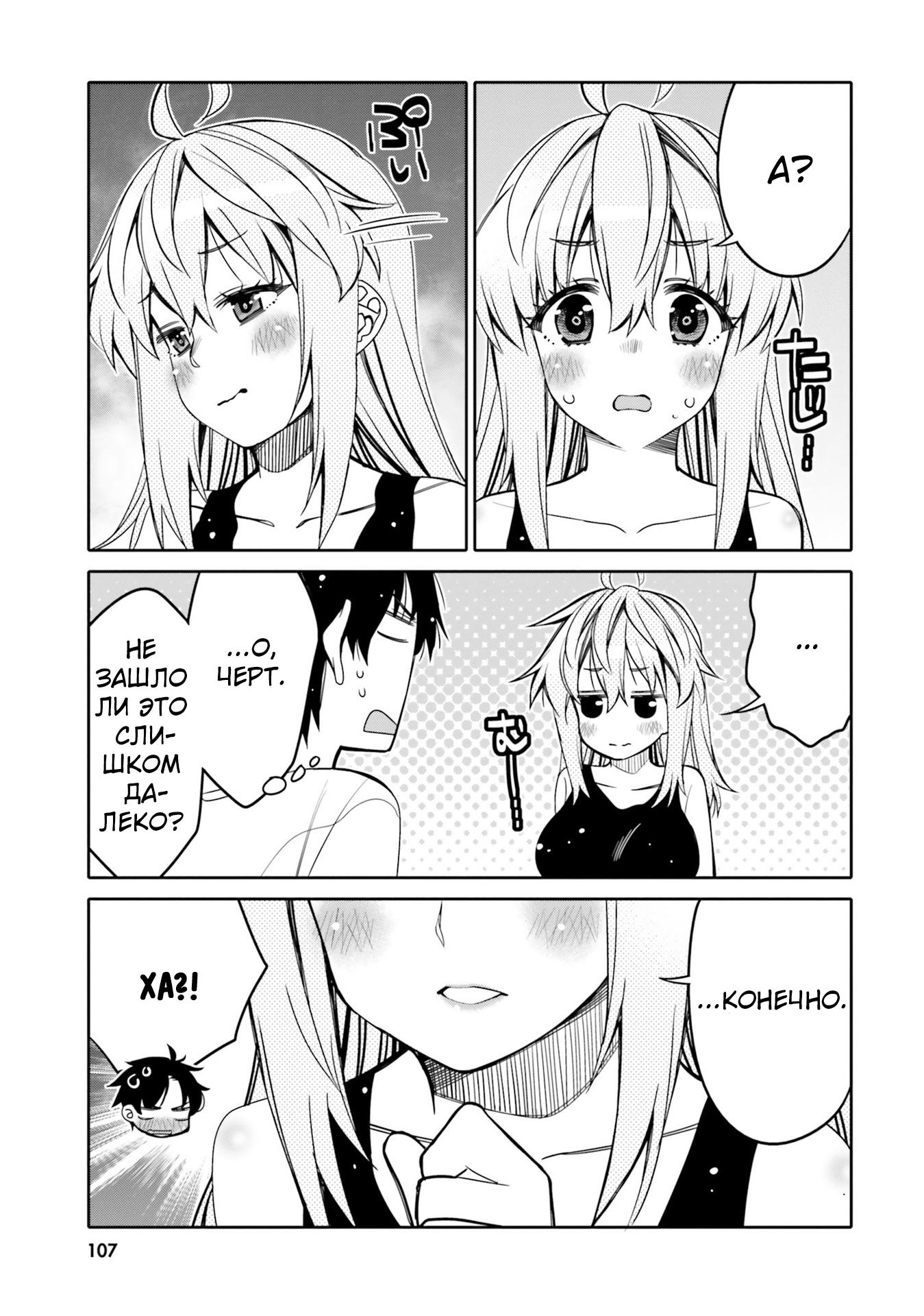 Манга Я волнуюсь, что мой друг детства слишком милый! - Глава 24 Страница 5