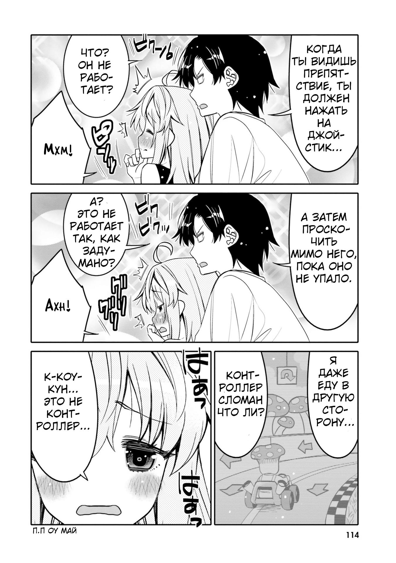 Манга Я волнуюсь, что мой друг детства слишком милый! - Глава 24 Страница 12