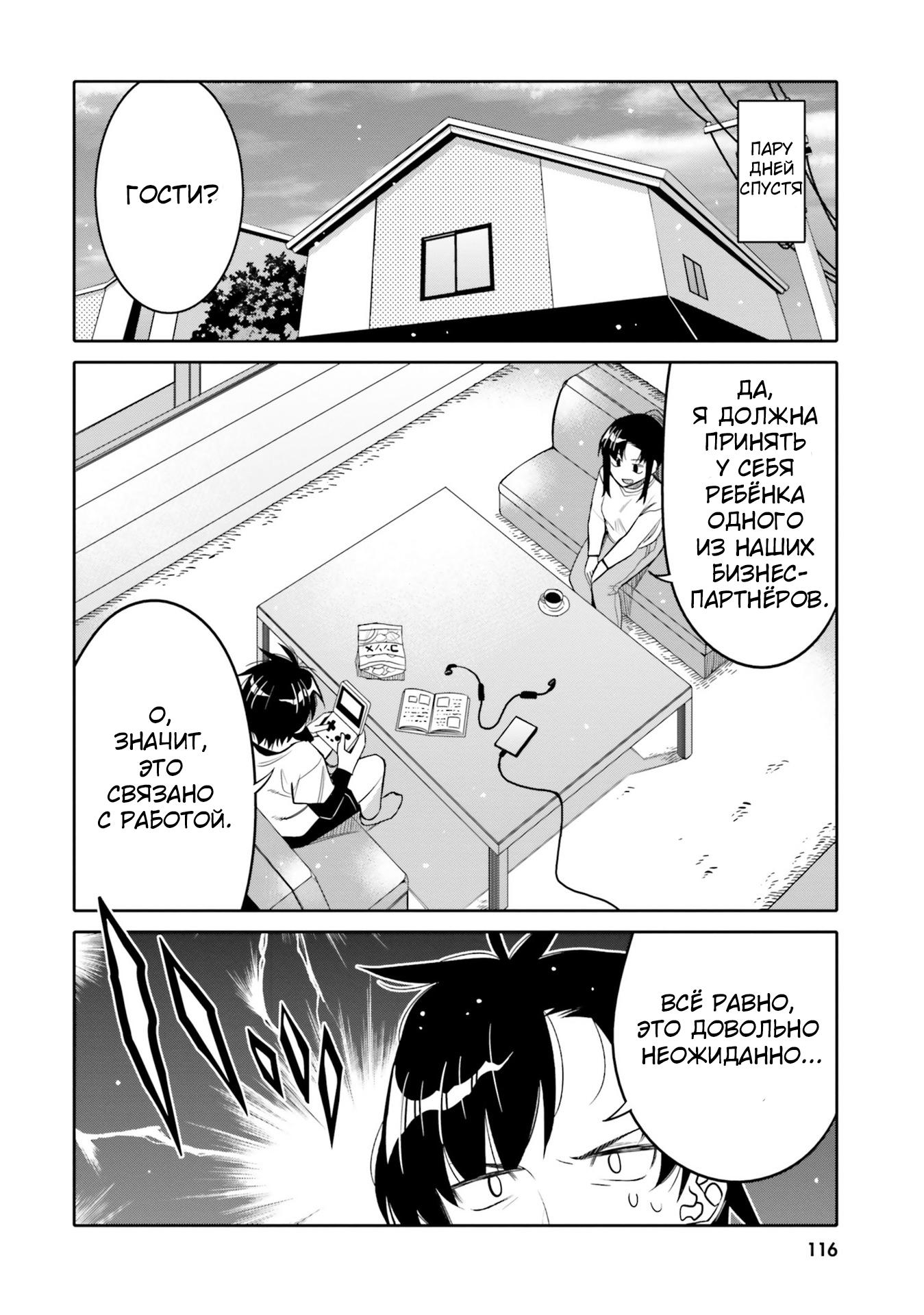 Манга Я волнуюсь, что мой друг детства слишком милый! - Глава 24 Страница 14