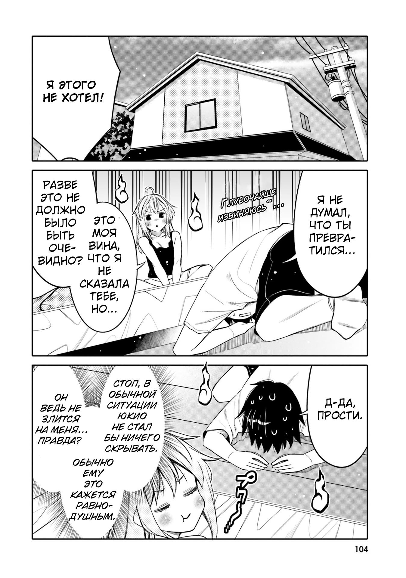 Манга Я волнуюсь, что мой друг детства слишком милый! - Глава 24 Страница 2