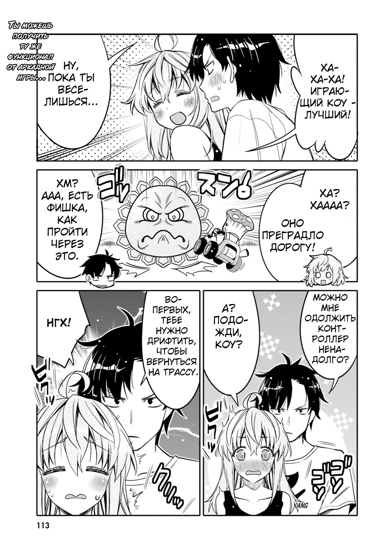 Манга Я волнуюсь, что мой друг детства слишком милый! - Глава 24 Страница 11