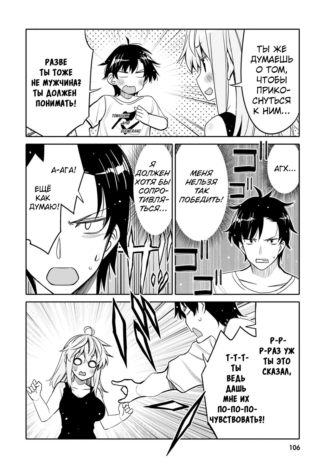 Манга Я волнуюсь, что мой друг детства слишком милый! - Глава 24 Страница 4