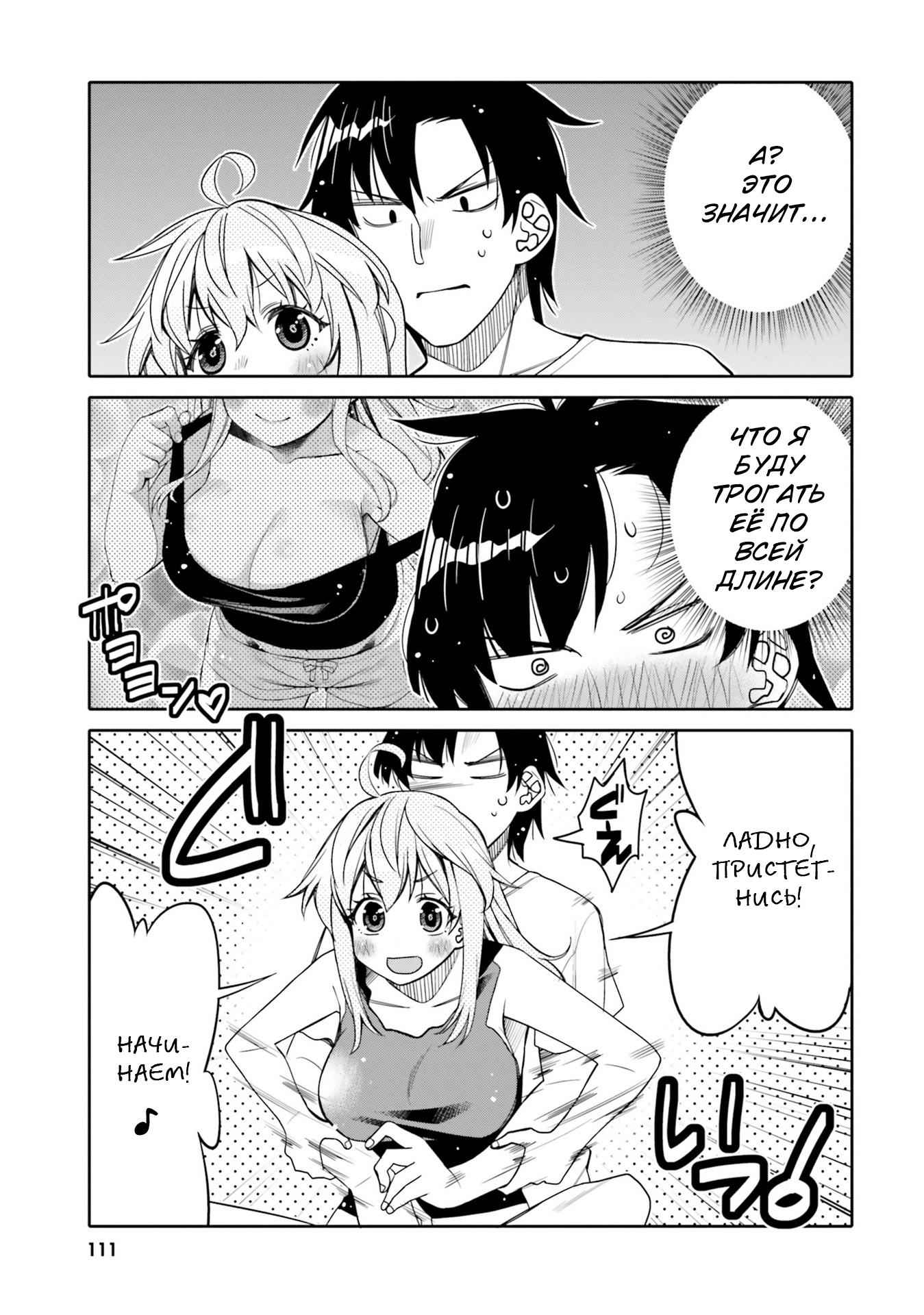 Манга Я волнуюсь, что мой друг детства слишком милый! - Глава 24 Страница 9