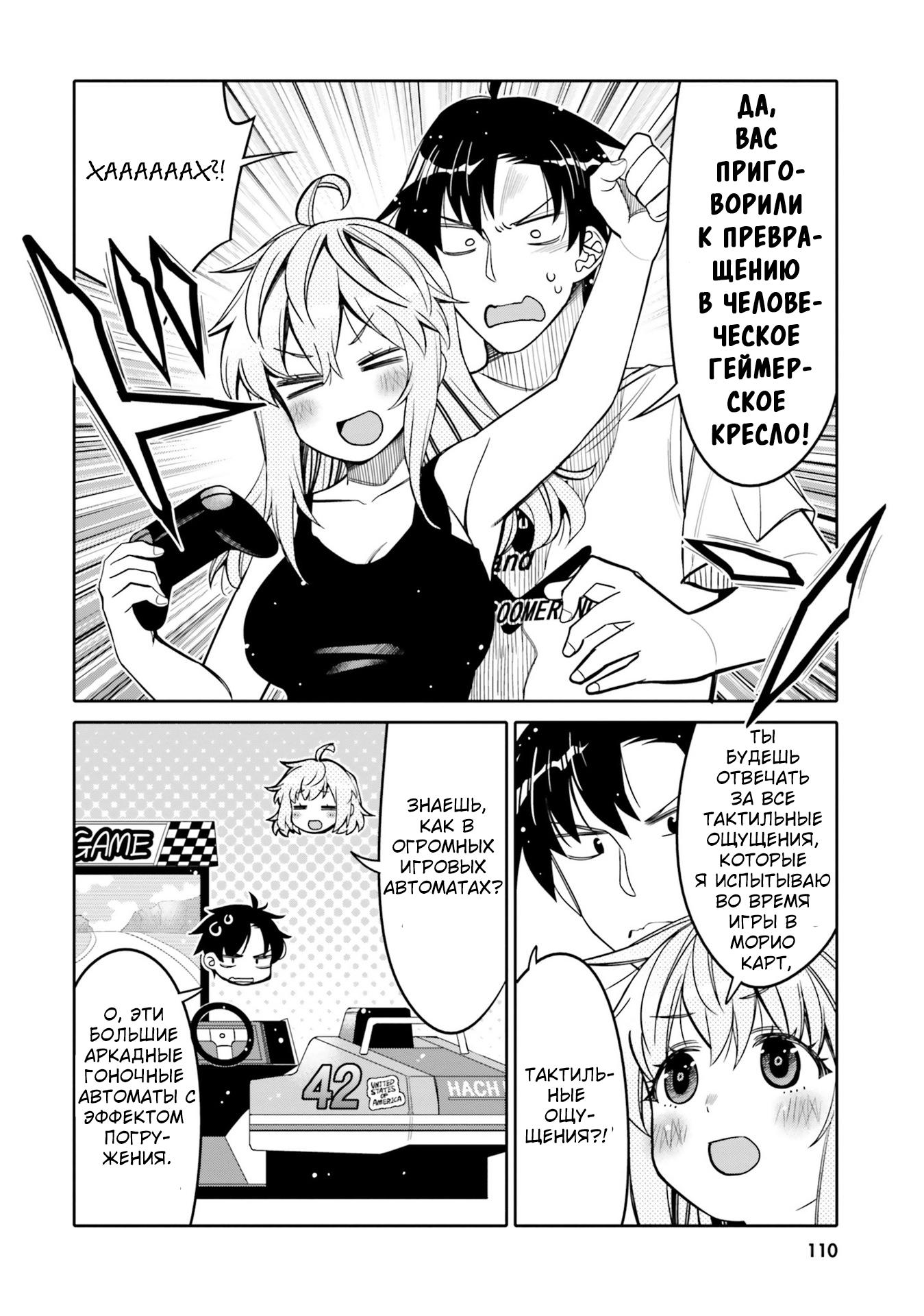 Манга Я волнуюсь, что мой друг детства слишком милый! - Глава 24 Страница 8