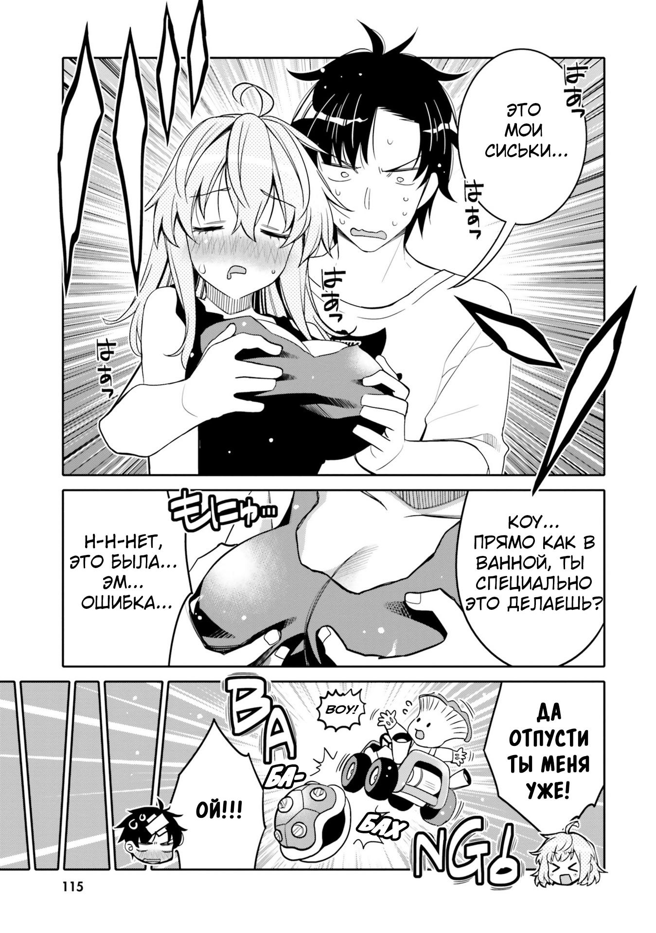 Манга Я волнуюсь, что мой друг детства слишком милый! - Глава 24 Страница 13