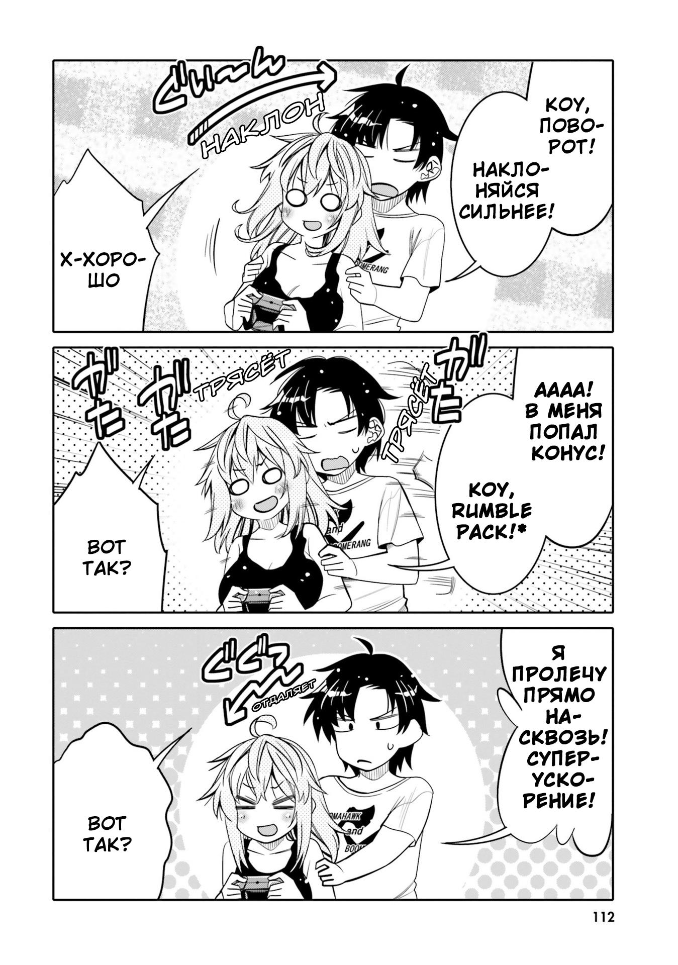 Манга Я волнуюсь, что мой друг детства слишком милый! - Глава 24 Страница 10