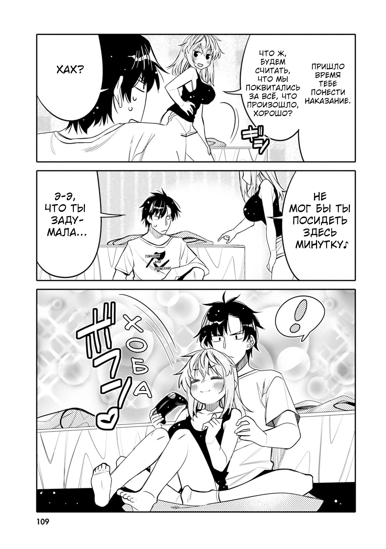 Манга Я волнуюсь, что мой друг детства слишком милый! - Глава 24 Страница 7