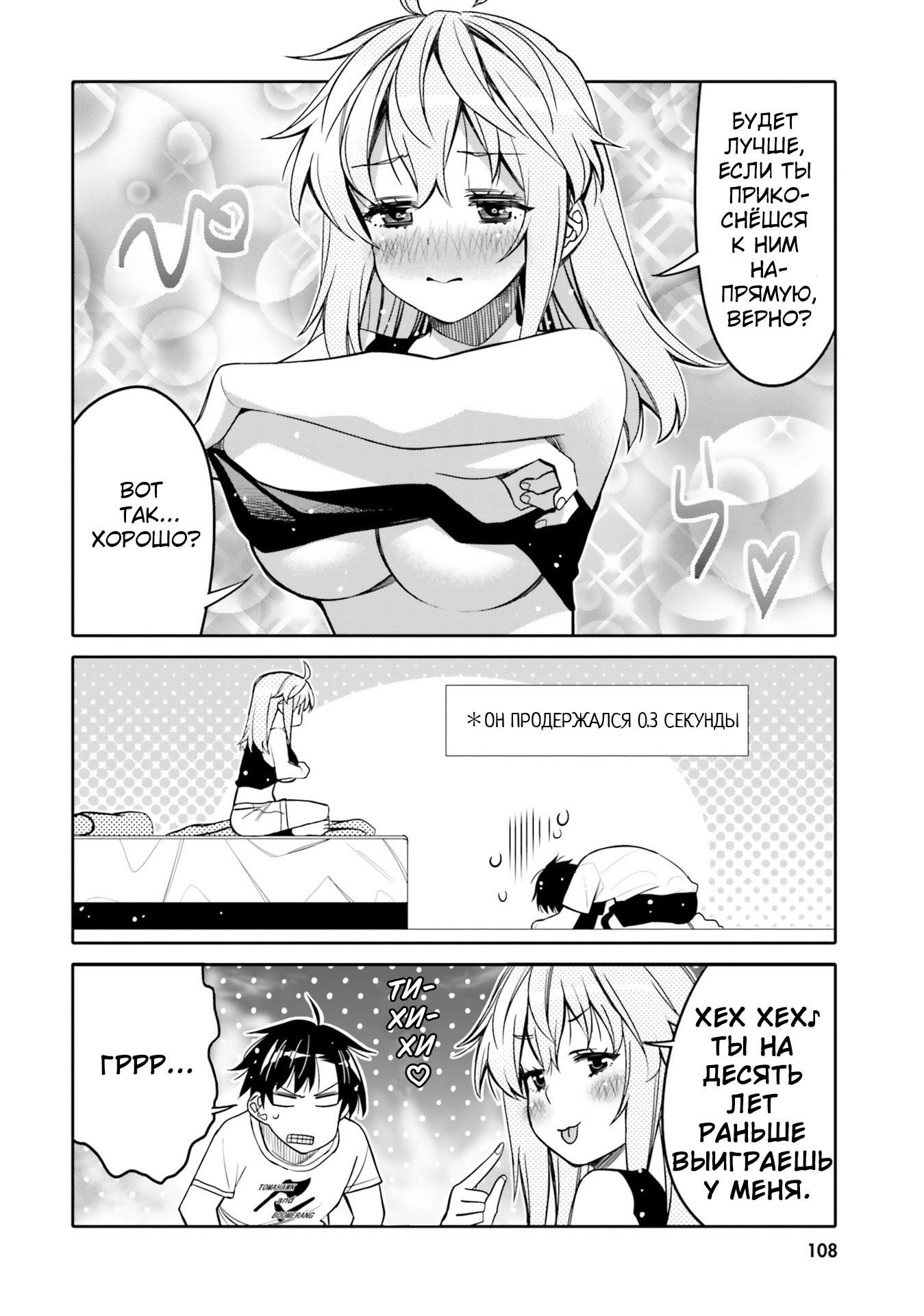 Манга Я волнуюсь, что мой друг детства слишком милый! - Глава 24 Страница 6