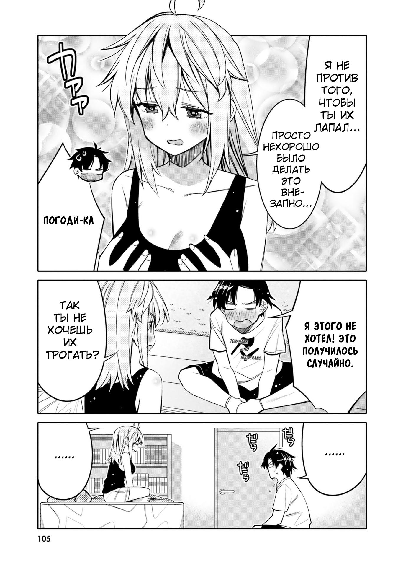 Манга Я волнуюсь, что мой друг детства слишком милый! - Глава 24 Страница 3