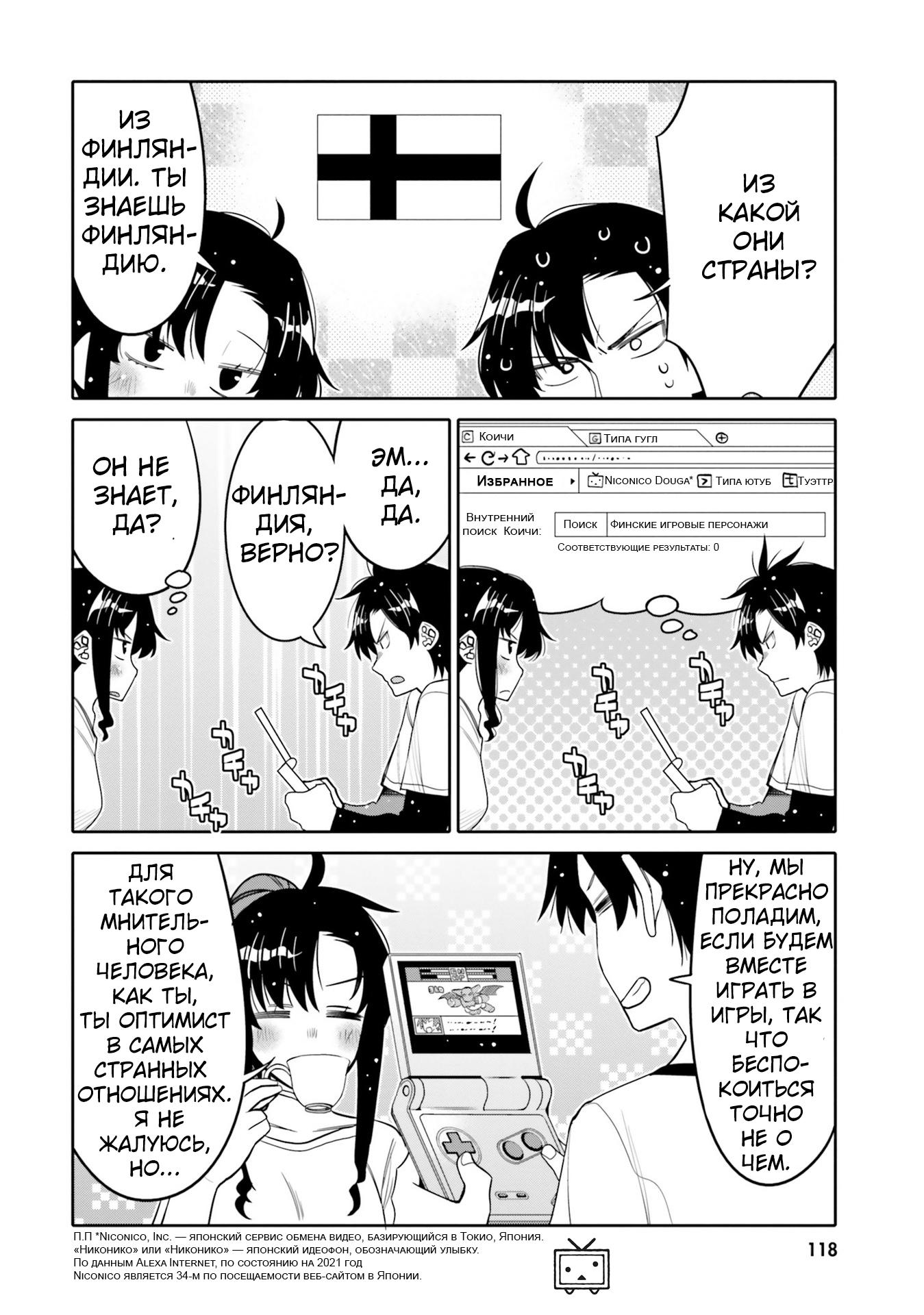 Манга Я волнуюсь, что мой друг детства слишком милый! - Глава 24 Страница 16