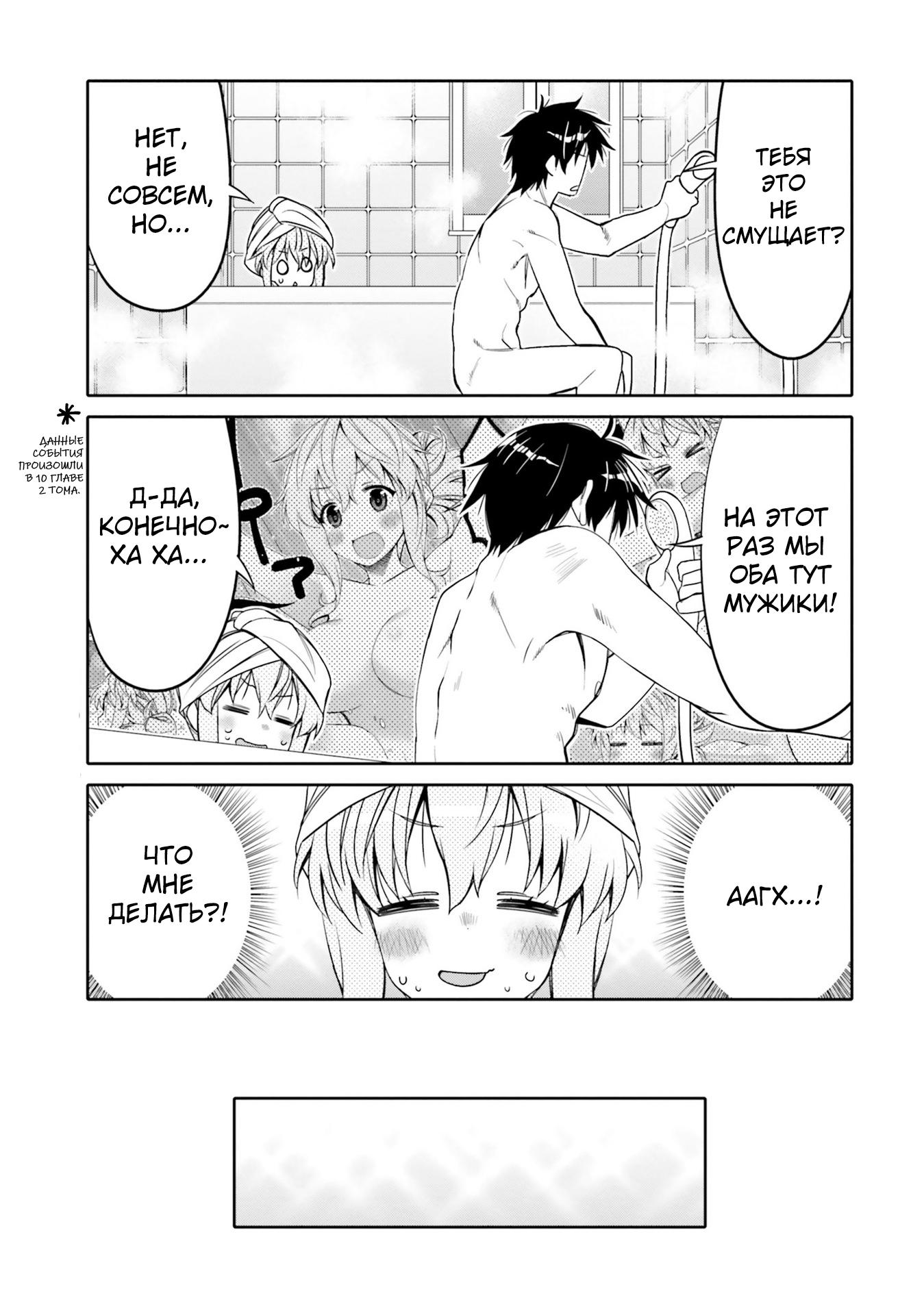 Манга Я волнуюсь, что мой друг детства слишком милый! - Глава 23 Страница 13