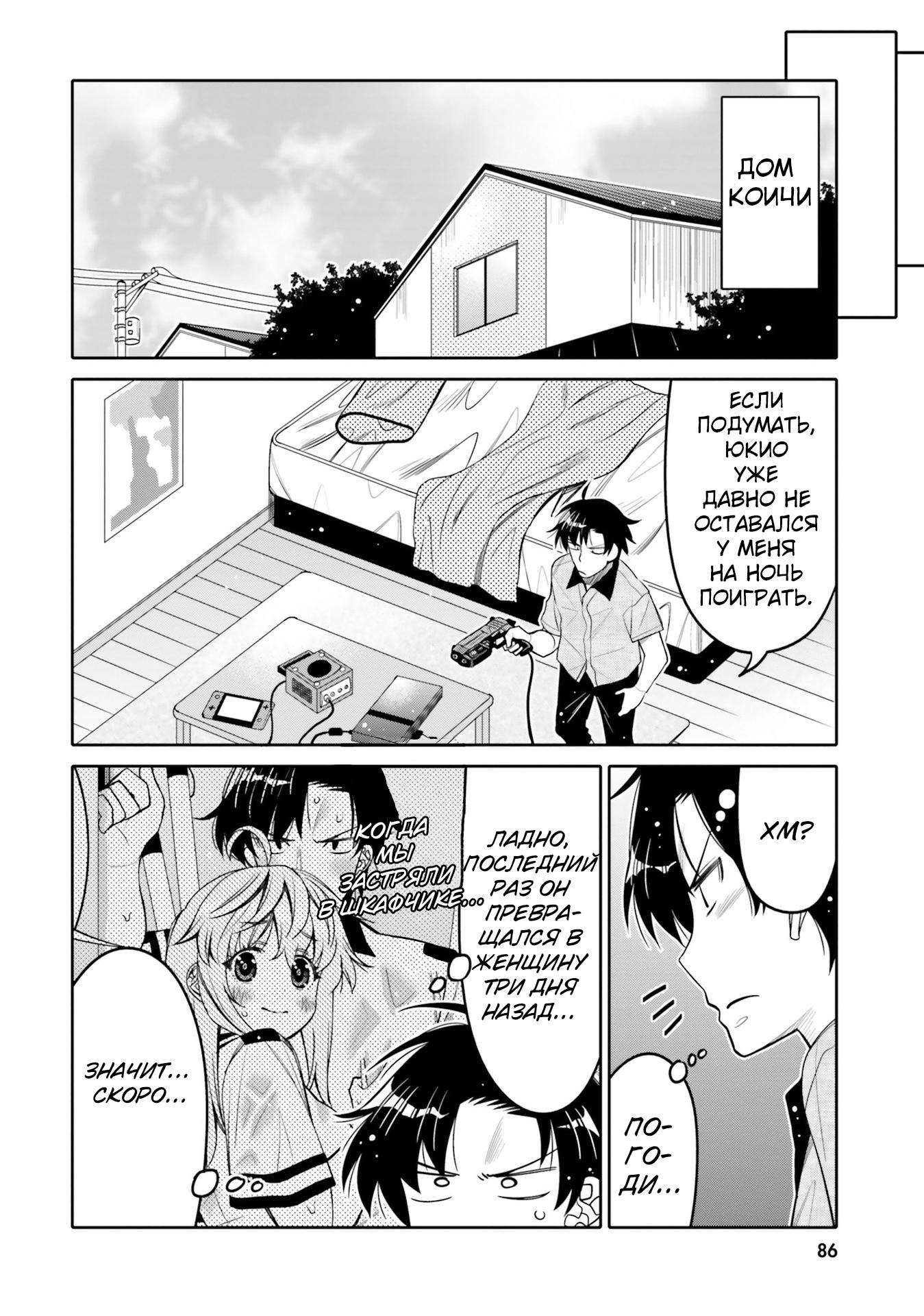 Манга Я волнуюсь, что мой друг детства слишком милый! - Глава 23 Страница 4