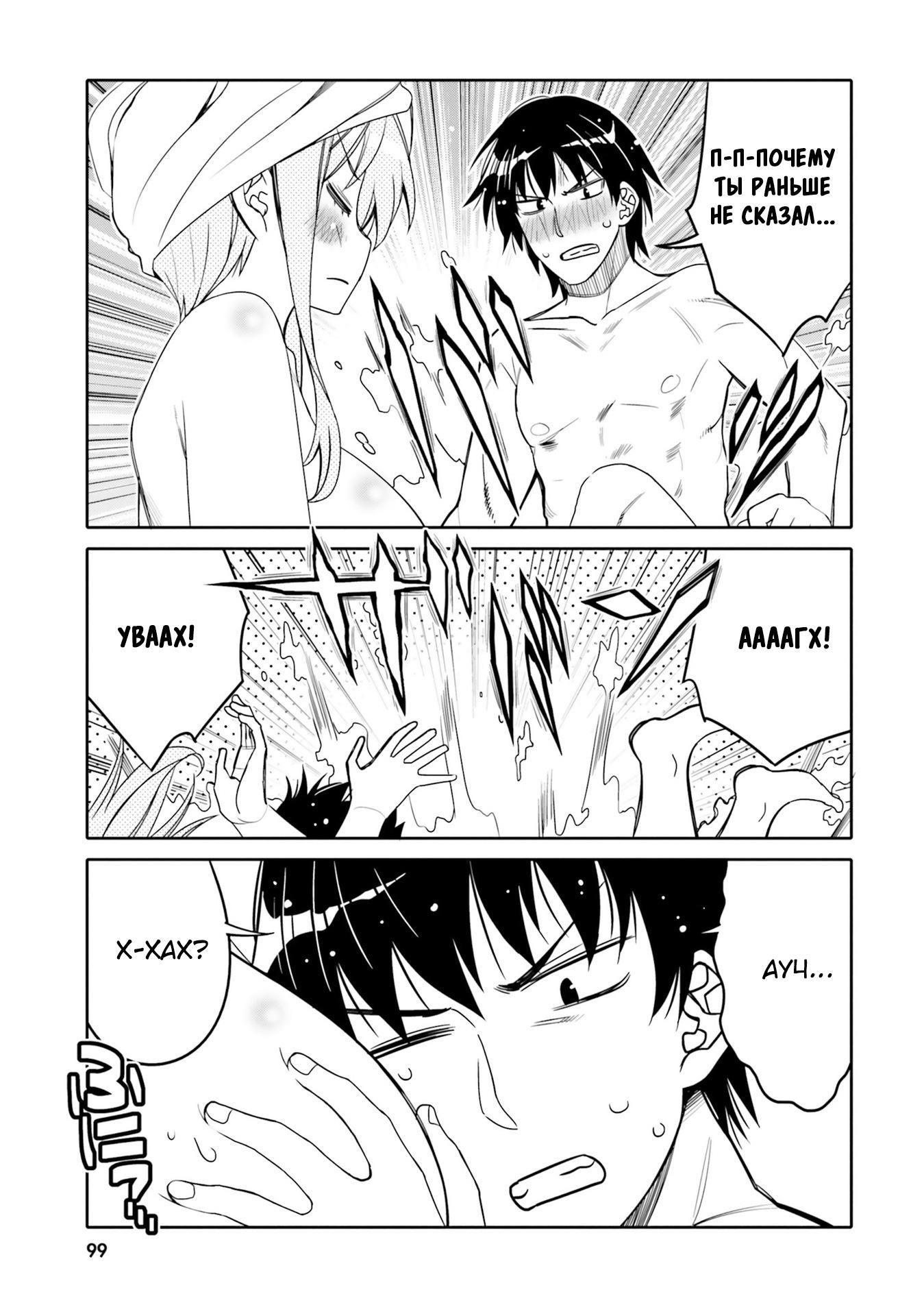 Манга Я волнуюсь, что мой друг детства слишком милый! - Глава 23 Страница 17