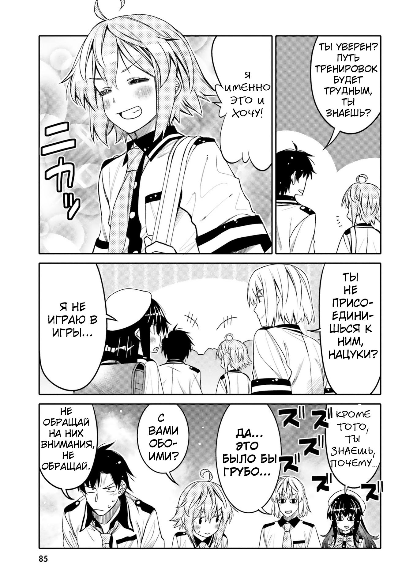 Манга Я волнуюсь, что мой друг детства слишком милый! - Глава 23 Страница 3