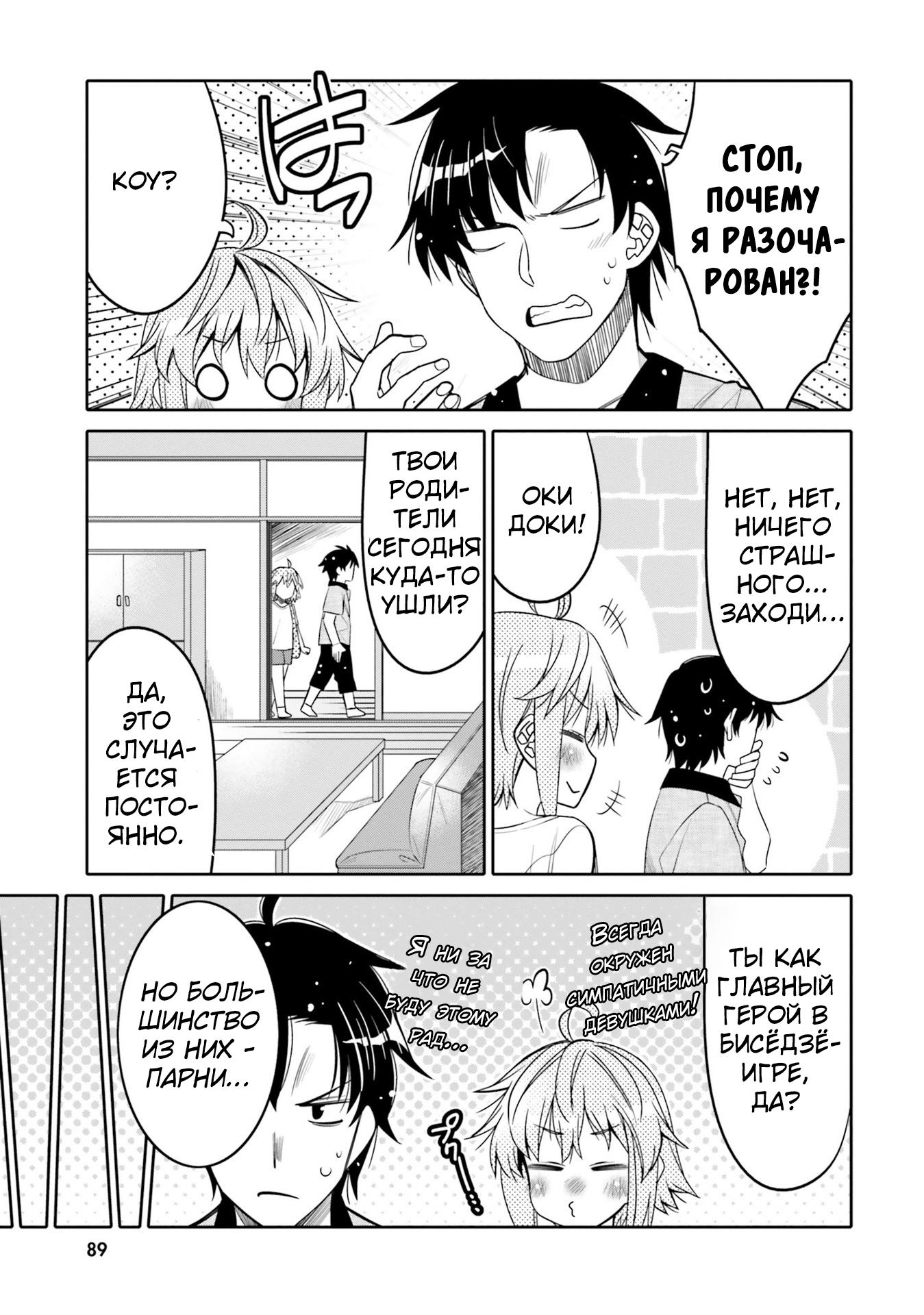 Манга Я волнуюсь, что мой друг детства слишком милый! - Глава 23 Страница 7