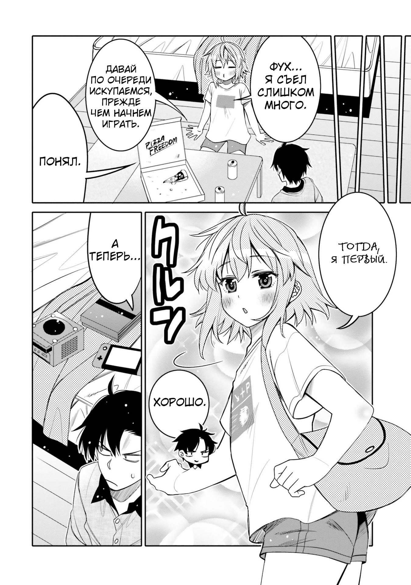 Манга Я волнуюсь, что мой друг детства слишком милый! - Глава 23 Страница 8