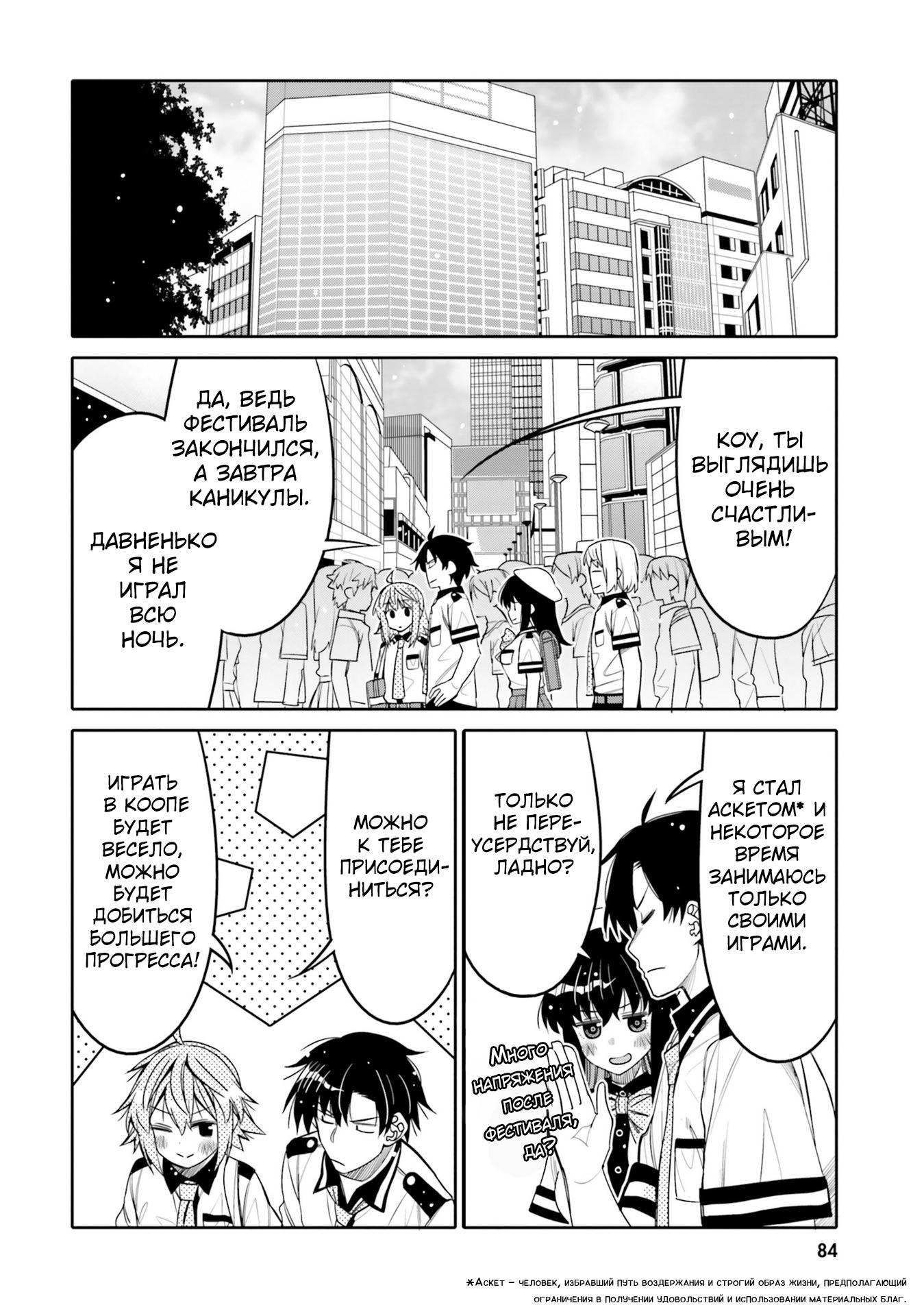 Манга Я волнуюсь, что мой друг детства слишком милый! - Глава 23 Страница 2