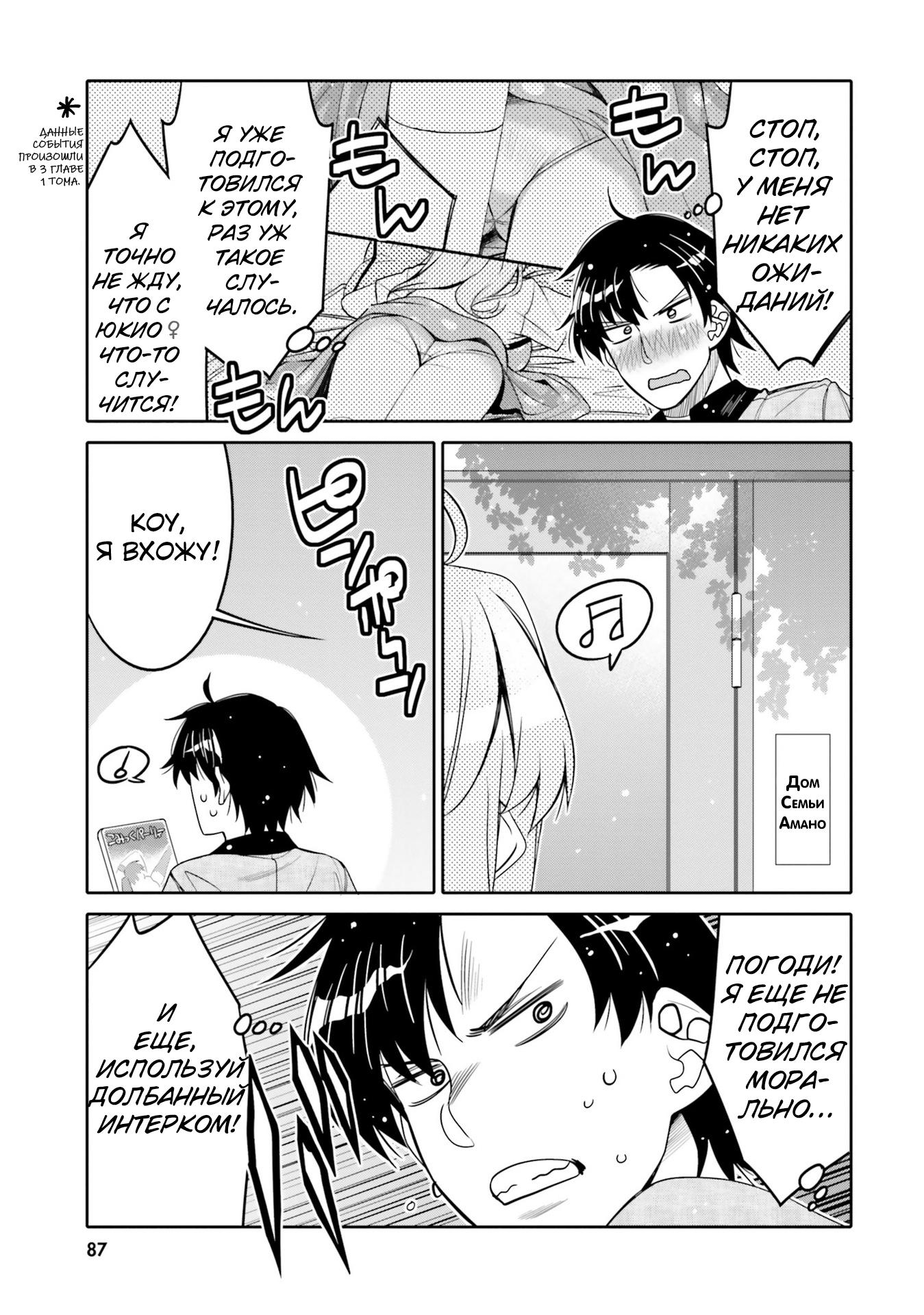 Манга Я волнуюсь, что мой друг детства слишком милый! - Глава 23 Страница 5