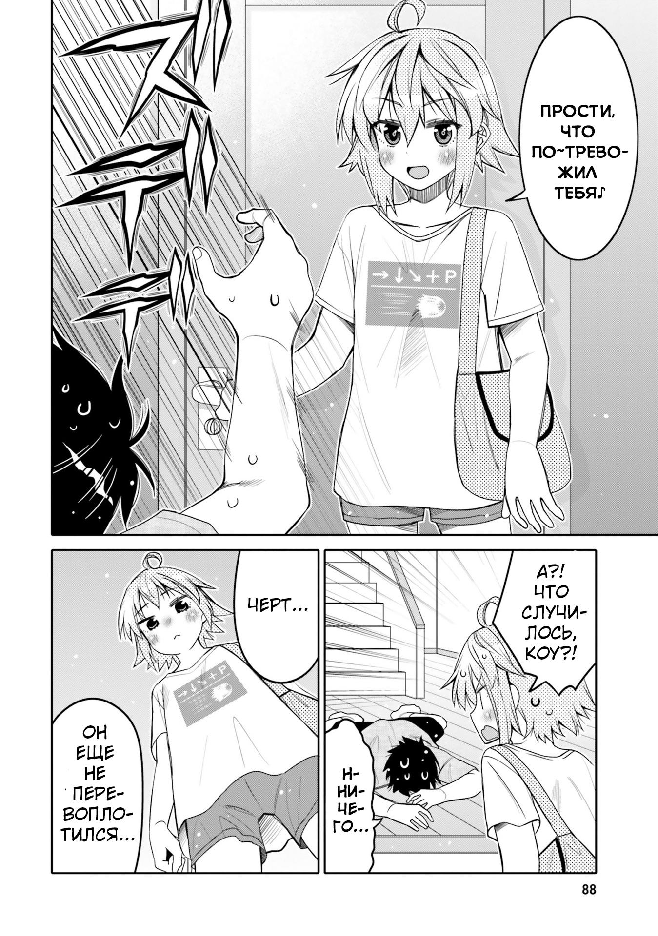 Манга Я волнуюсь, что мой друг детства слишком милый! - Глава 23 Страница 6