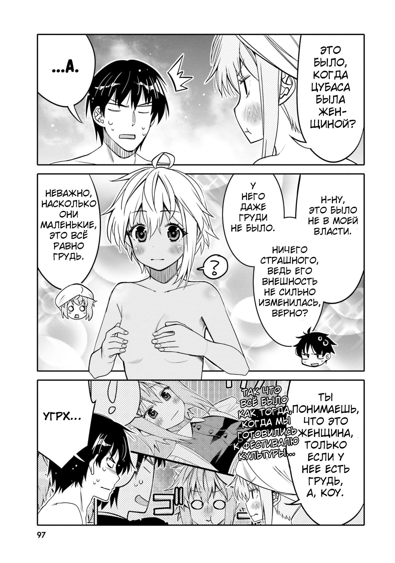 Манга Я волнуюсь, что мой друг детства слишком милый! - Глава 23 Страница 15