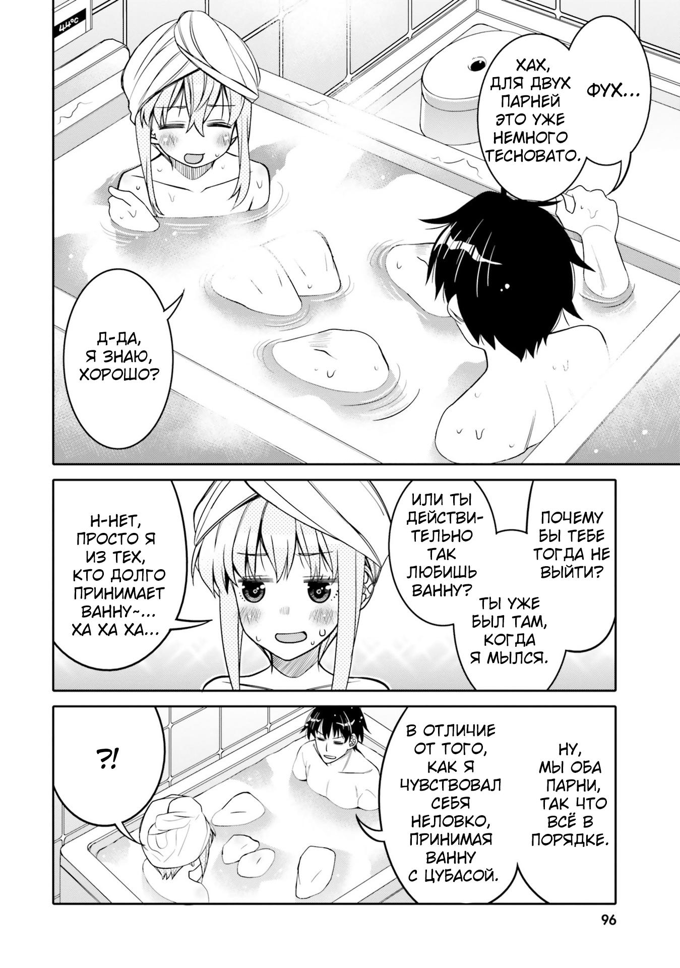 Манга Я волнуюсь, что мой друг детства слишком милый! - Глава 23 Страница 14