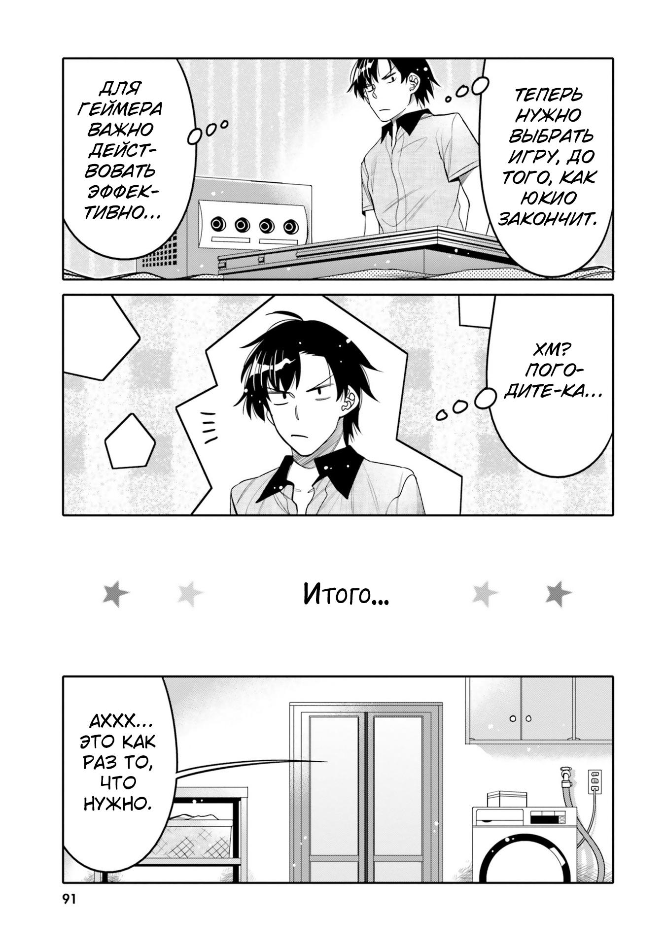 Манга Я волнуюсь, что мой друг детства слишком милый! - Глава 23 Страница 9