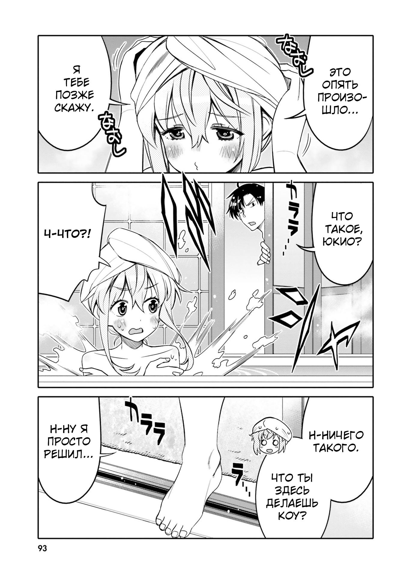 Манга Я волнуюсь, что мой друг детства слишком милый! - Глава 23 Страница 11