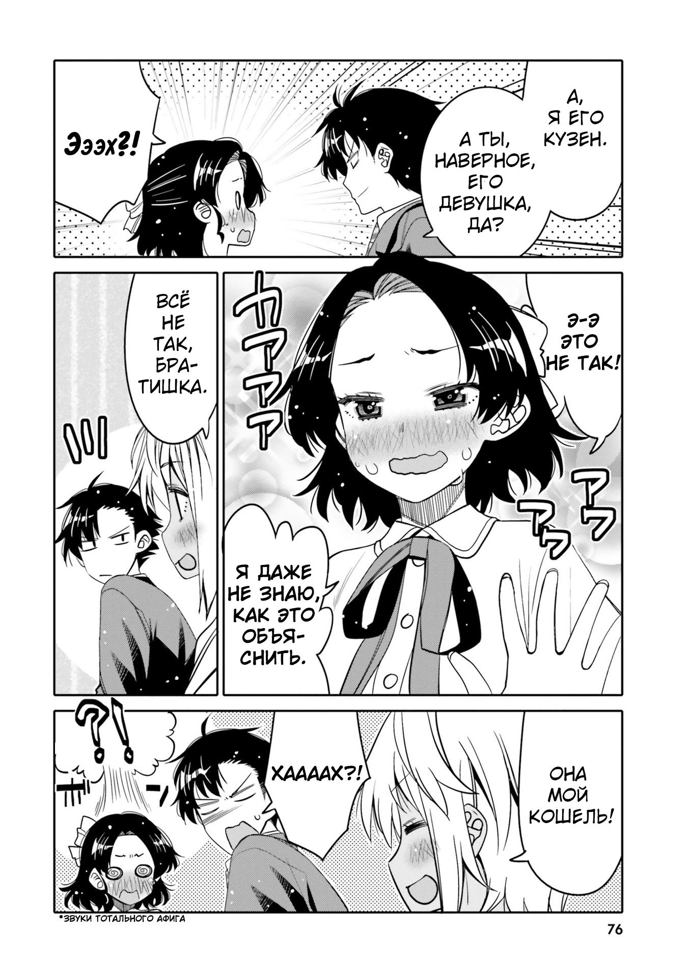 Манга Я волнуюсь, что мой друг детства слишком милый! - Глава 22 Страница 14