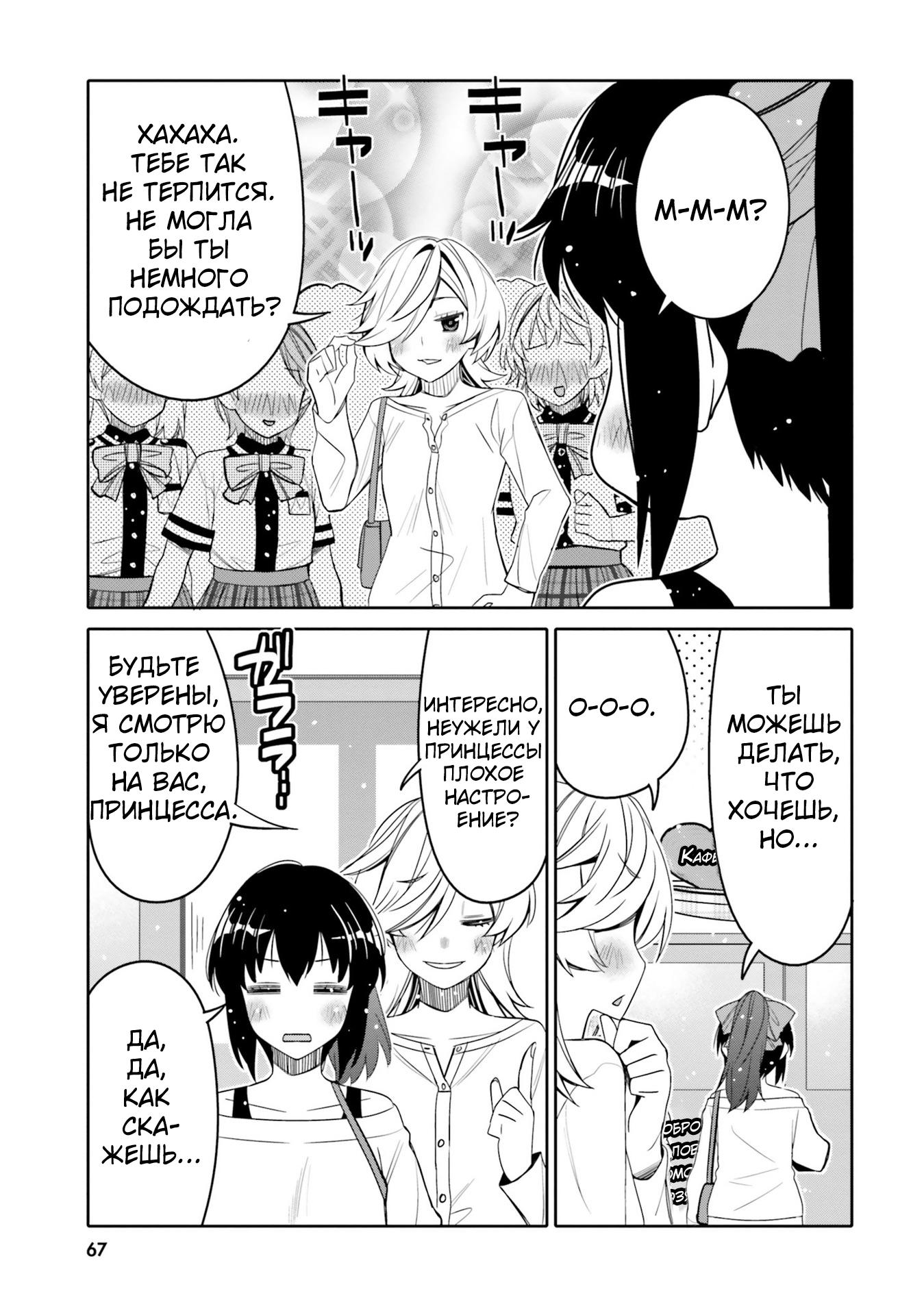 Манга Я волнуюсь, что мой друг детства слишком милый! - Глава 22 Страница 5