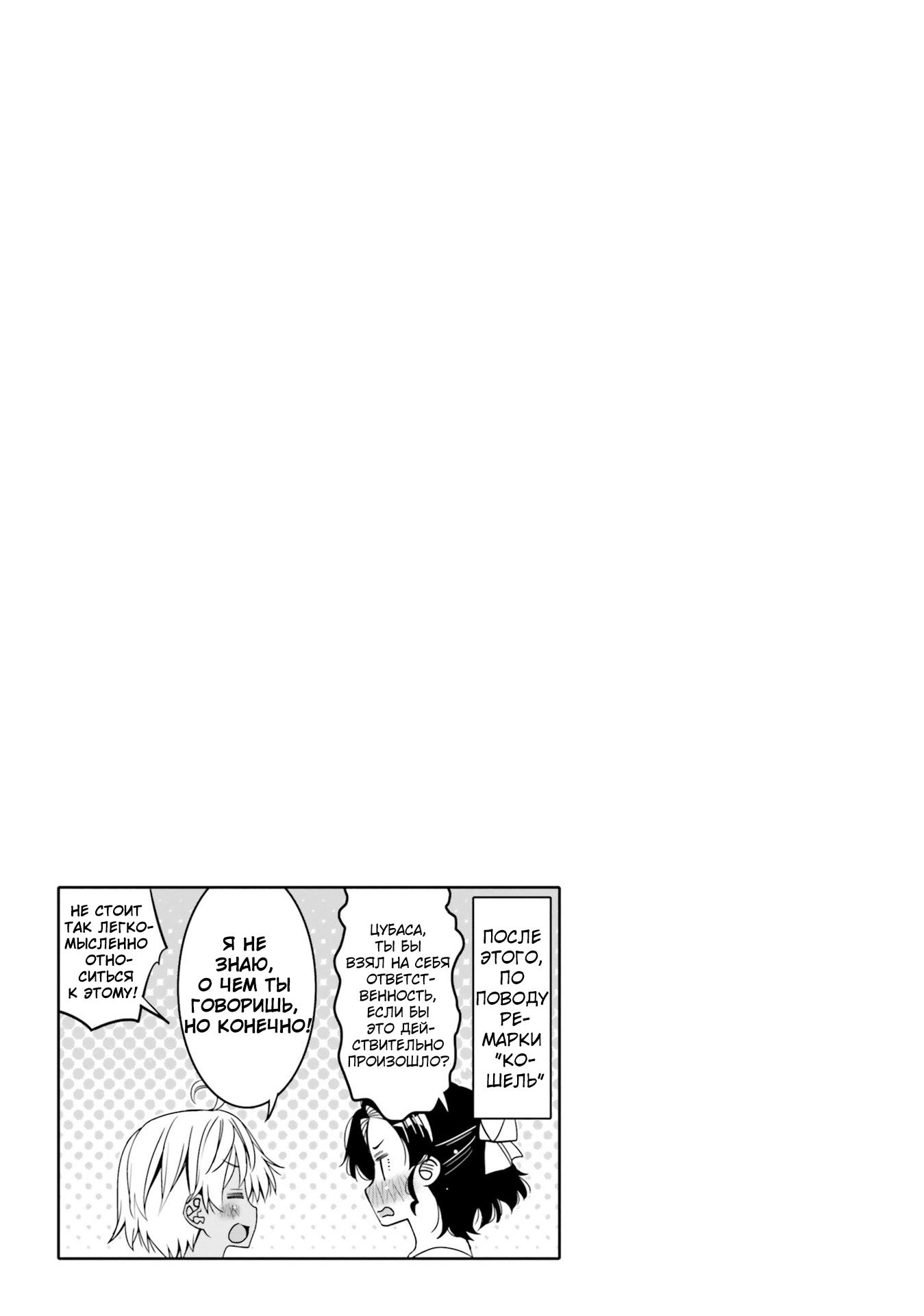 Манга Я волнуюсь, что мой друг детства слишком милый! - Глава 22 Страница 19